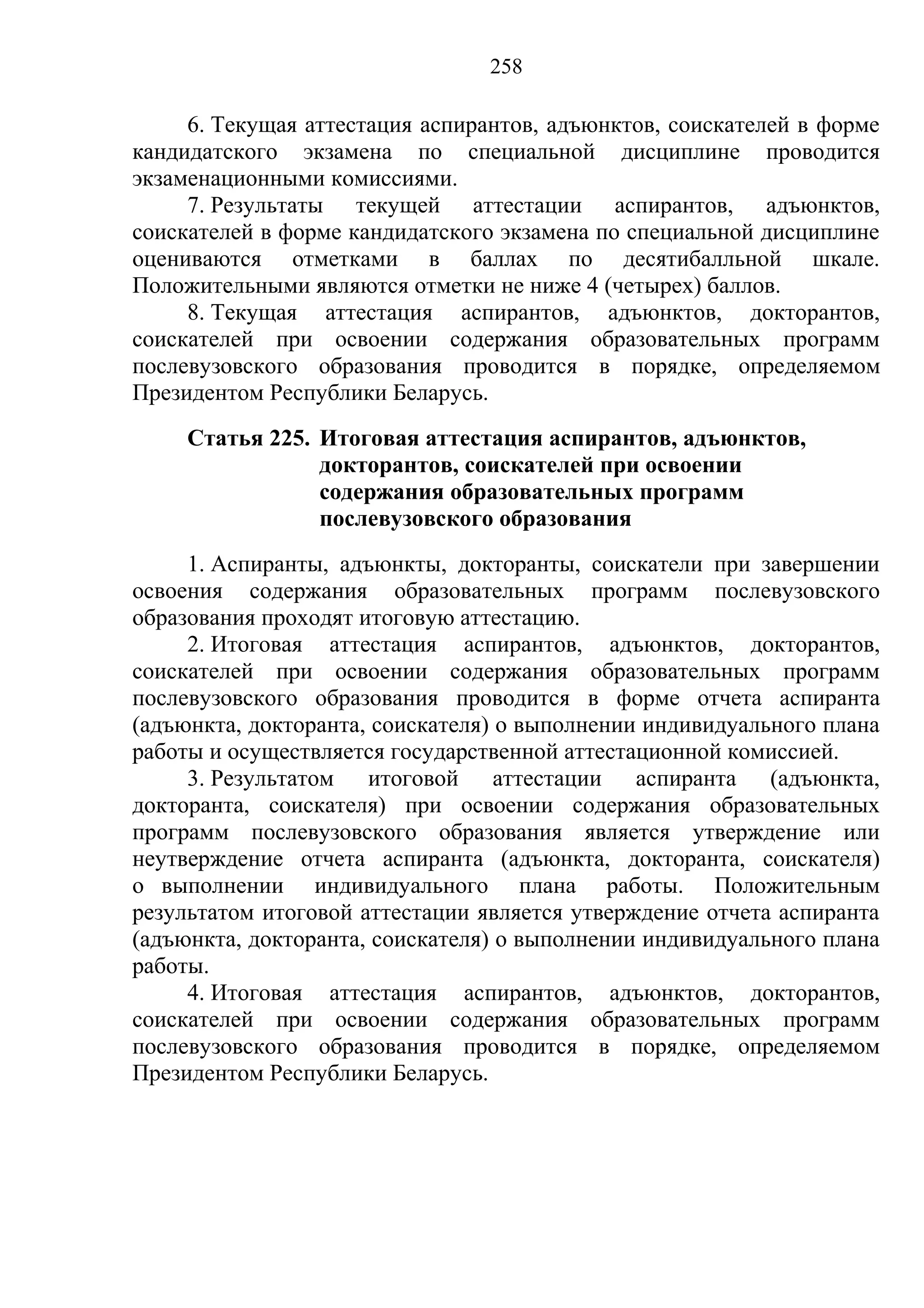 кодекс об образовании