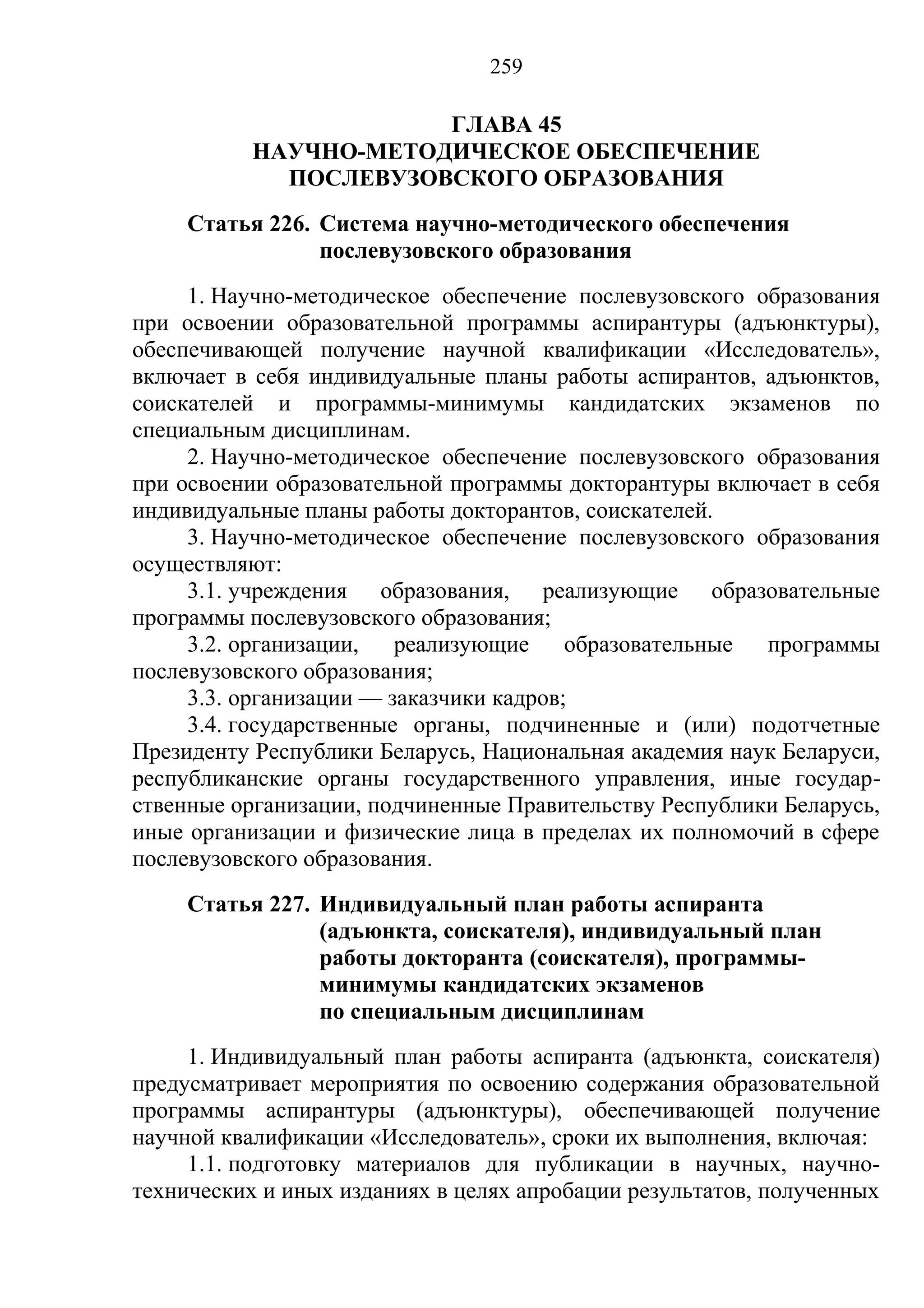 кодекс об образовании