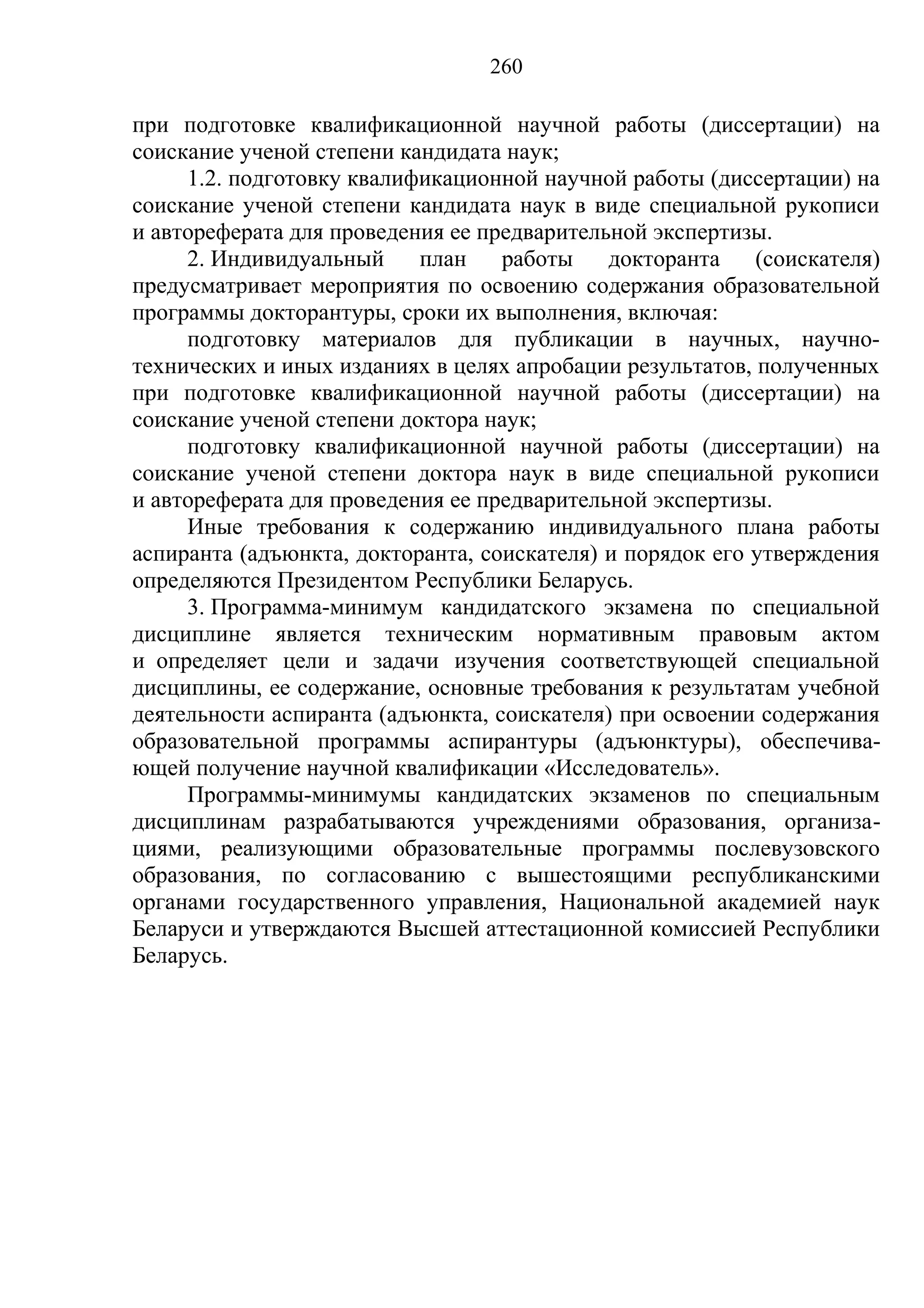 кодекс об образовании