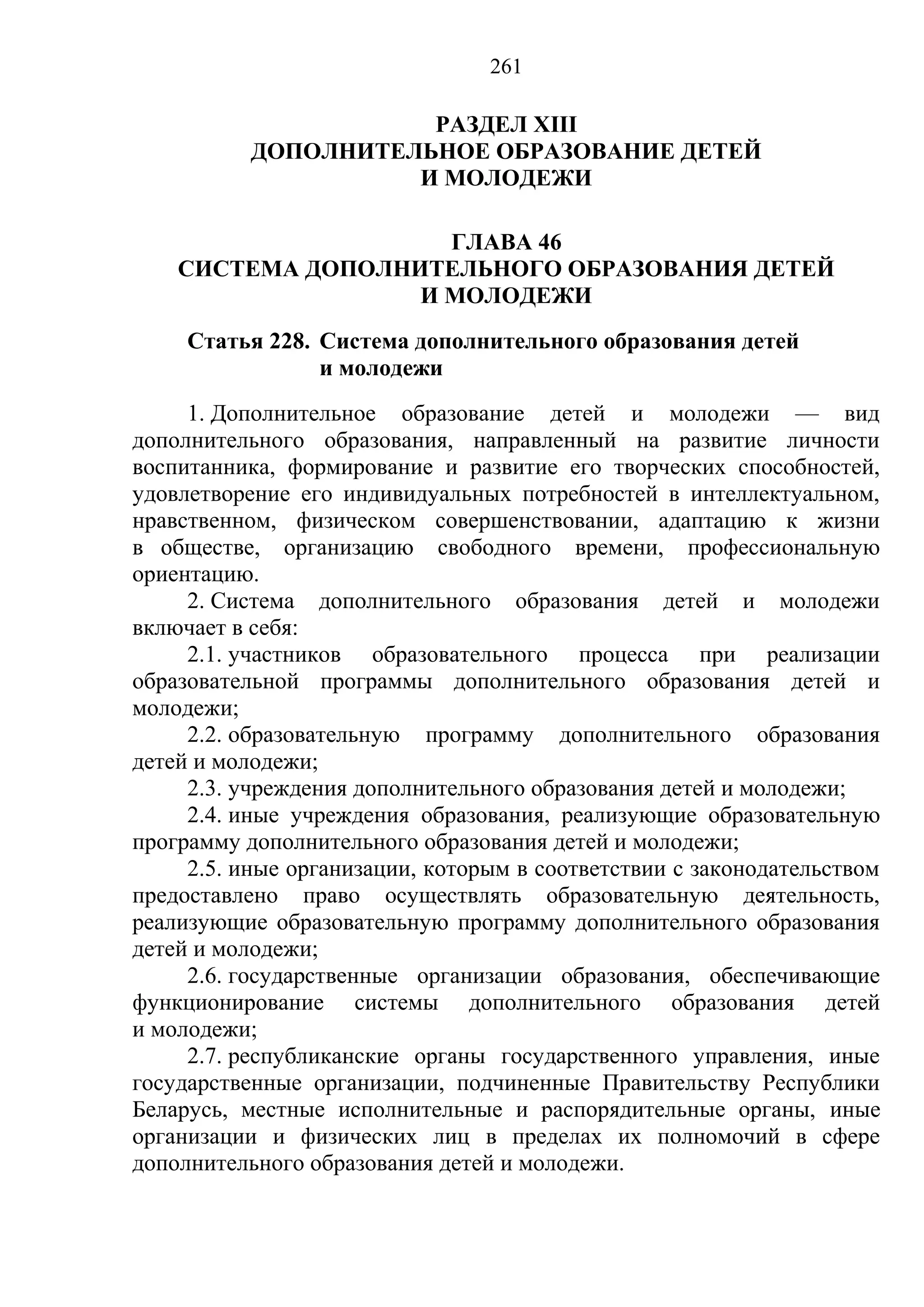кодекс об образовании