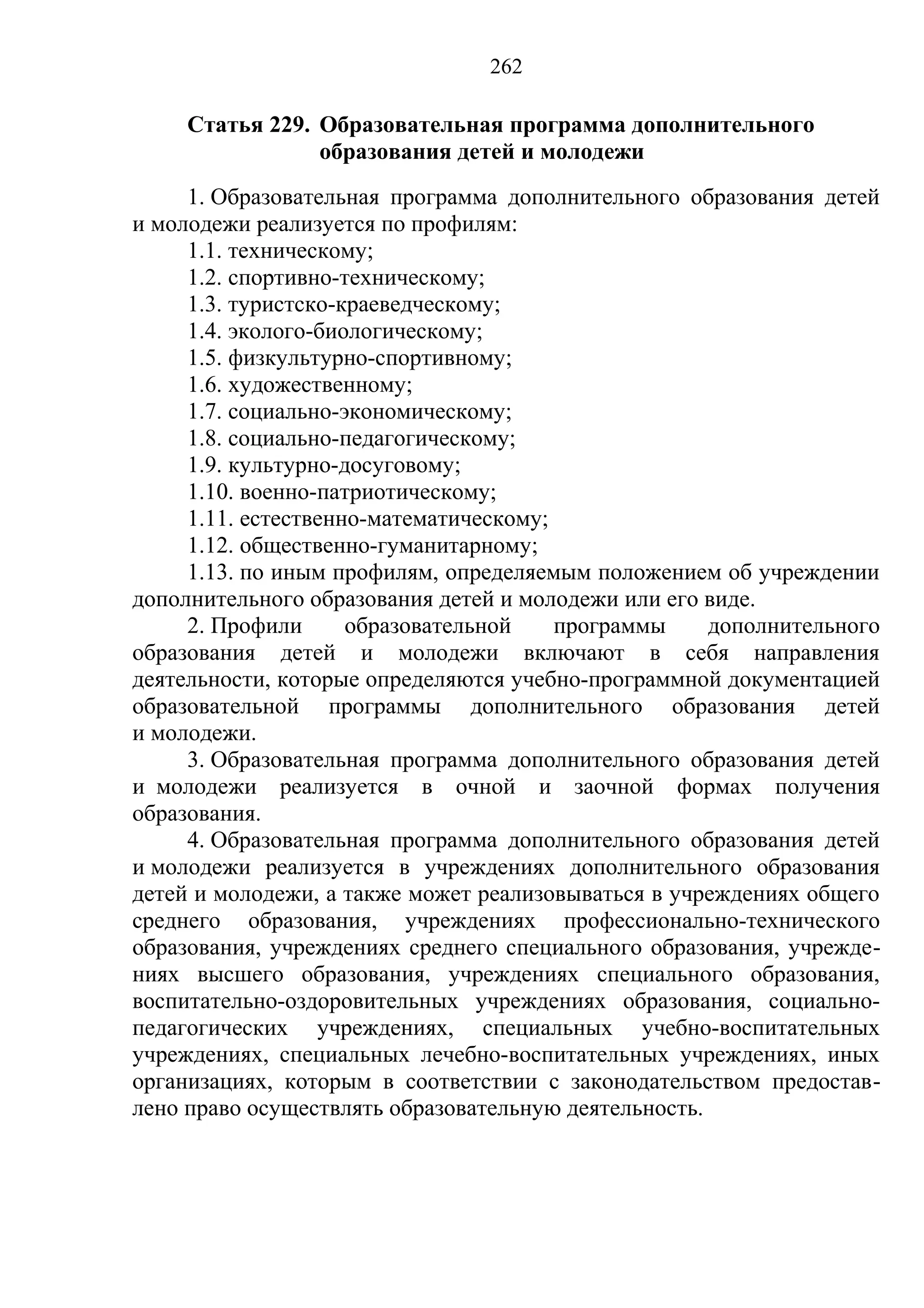 кодекс об образовании