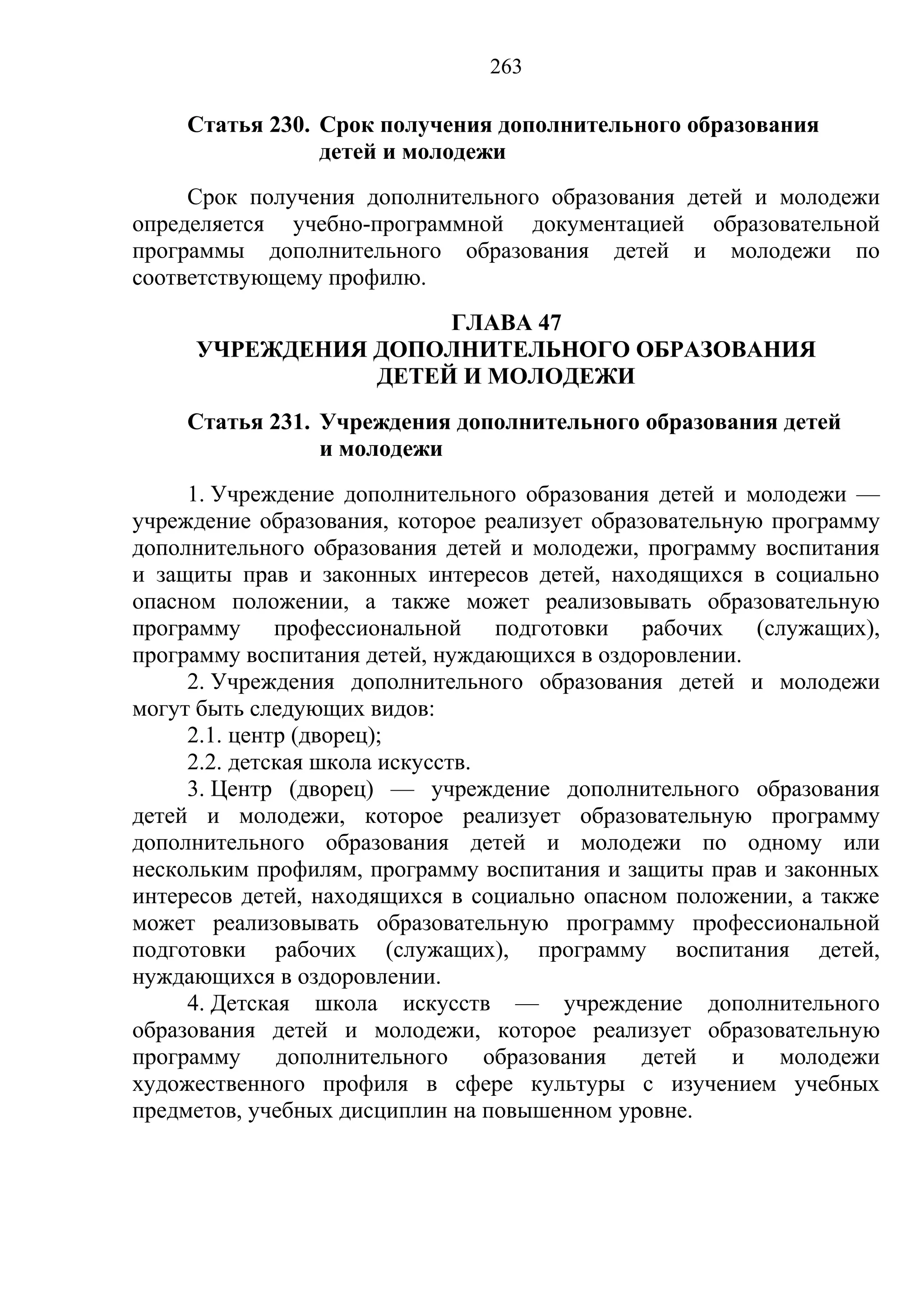 кодекс об образовании