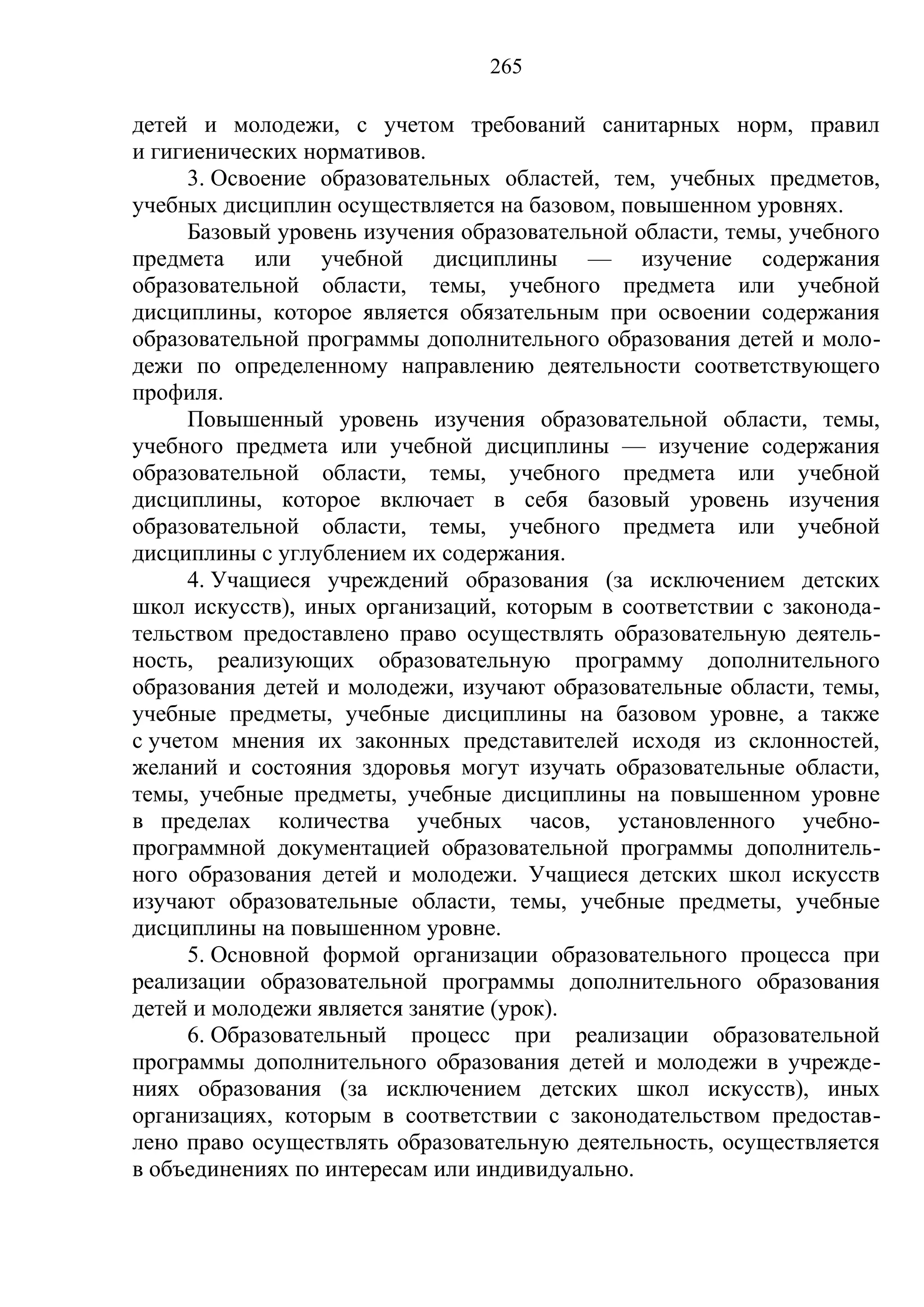 кодекс об образовании