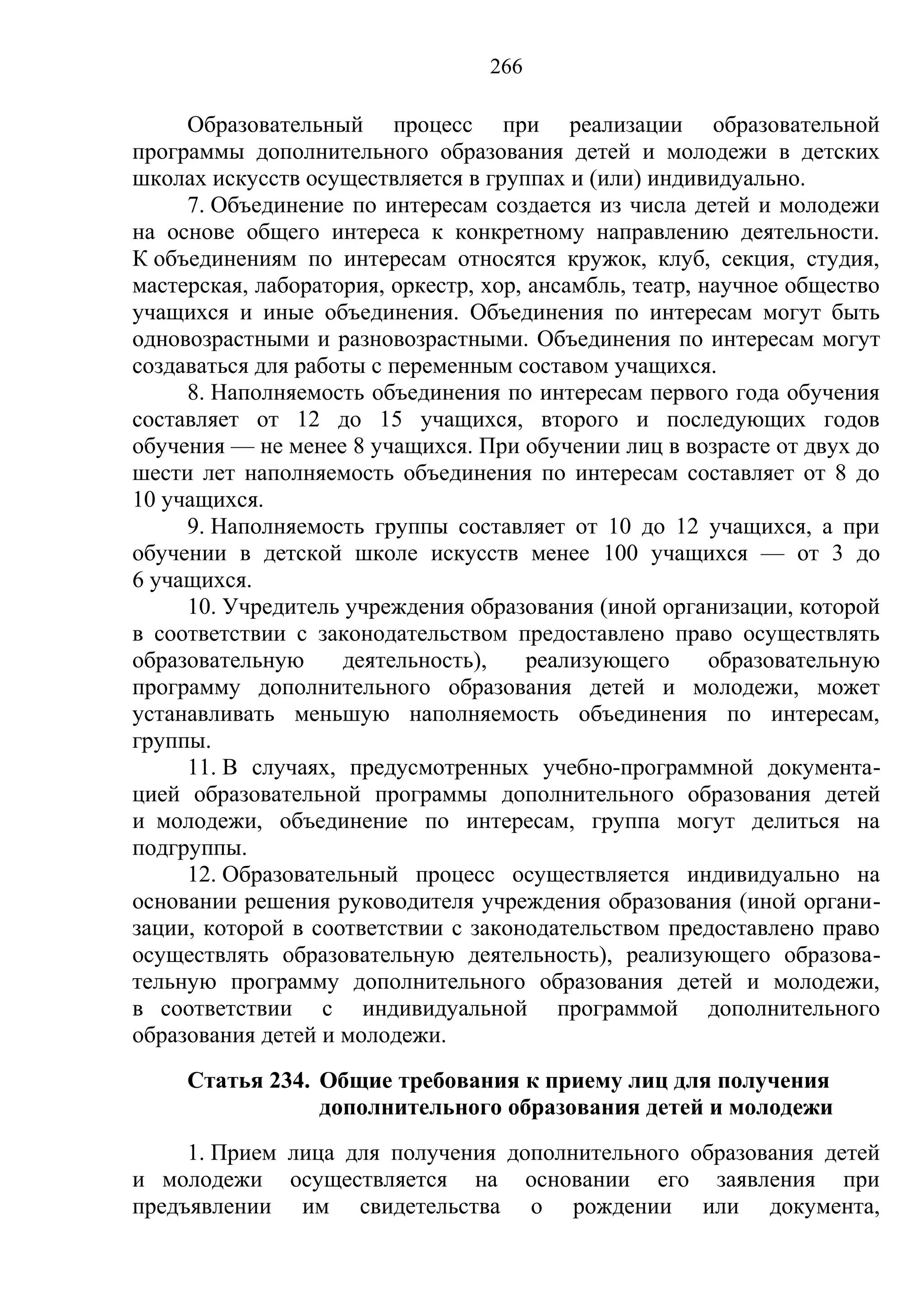 кодекс об образовании