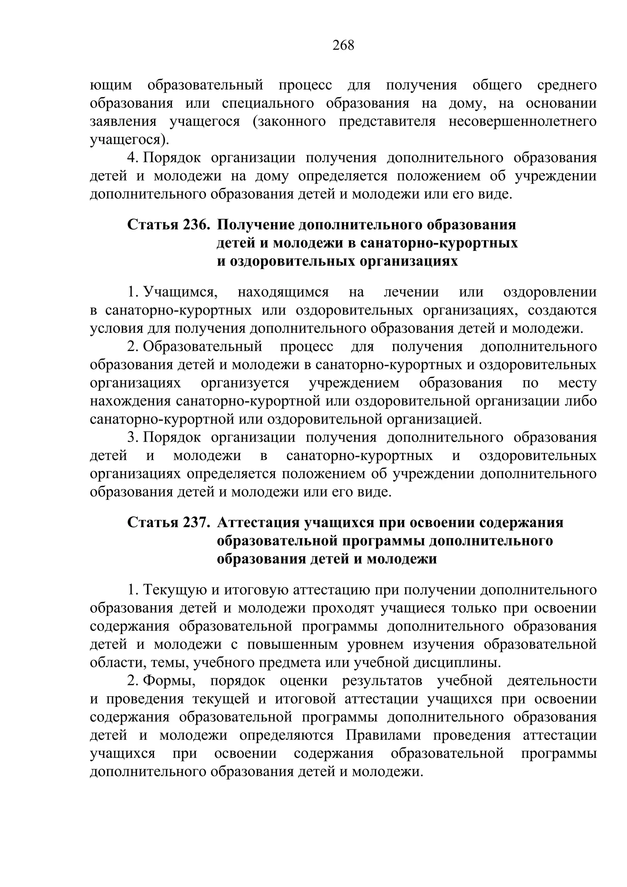 кодекс об образовании