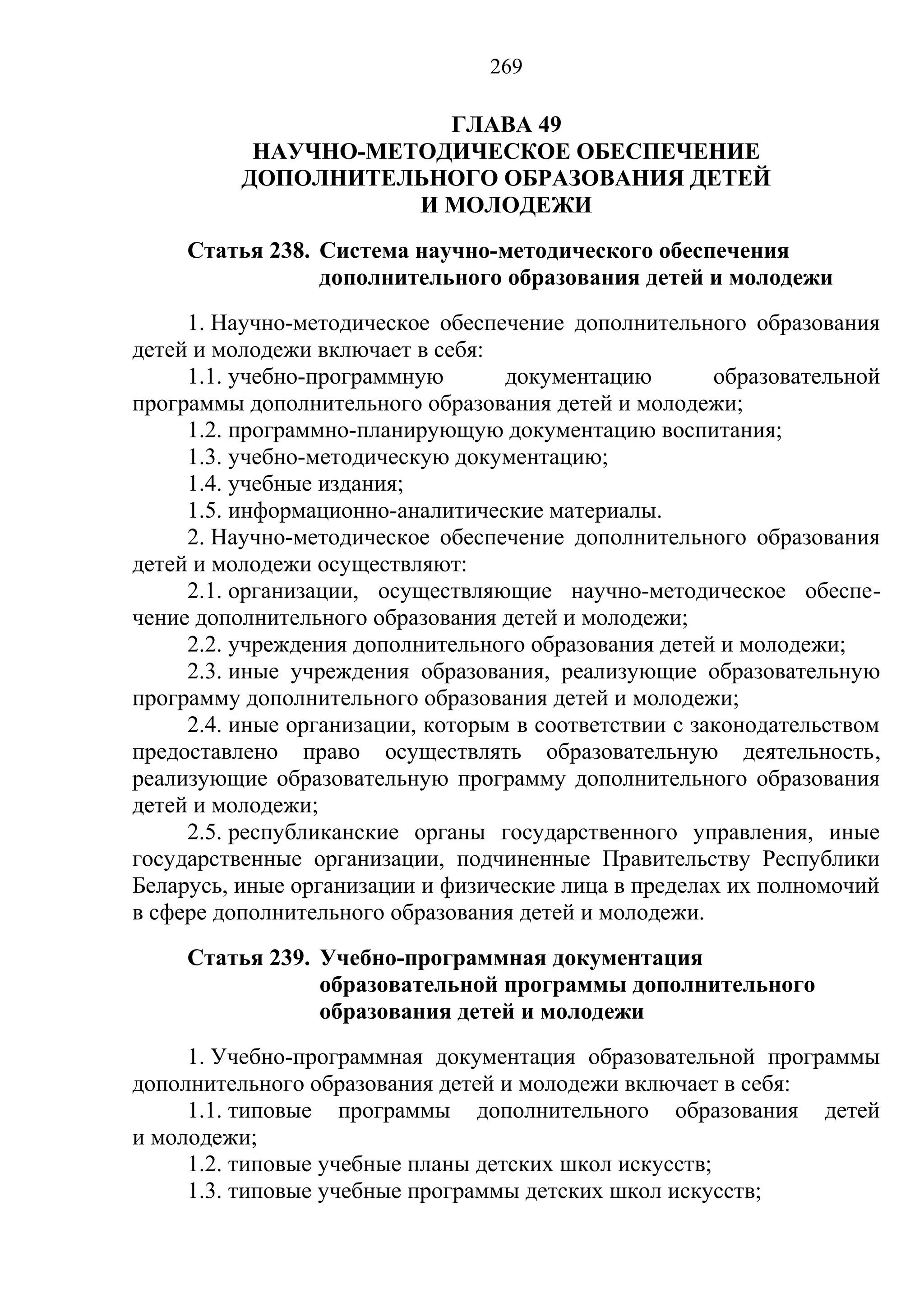 кодекс об образовании