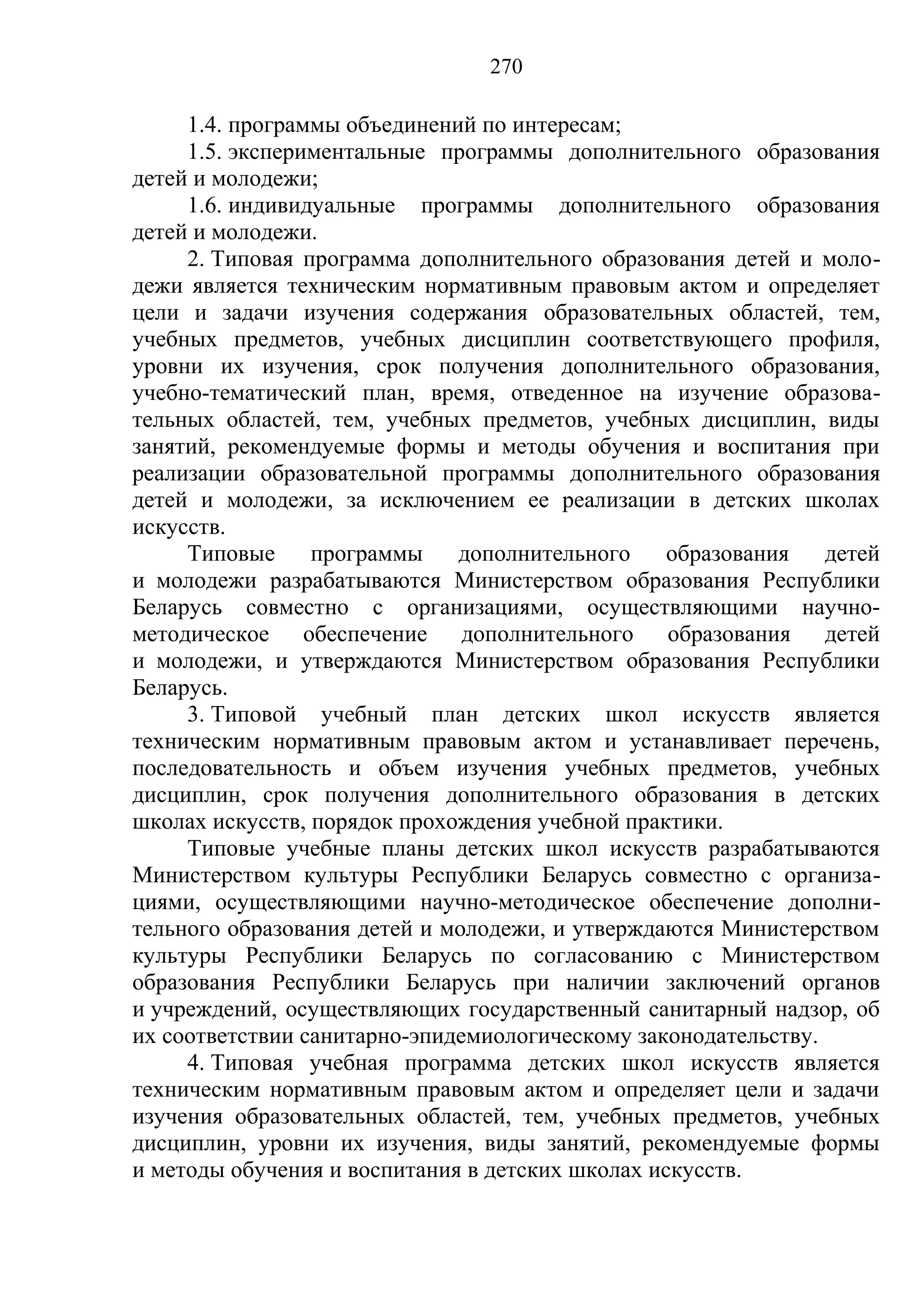 кодекс об образовании