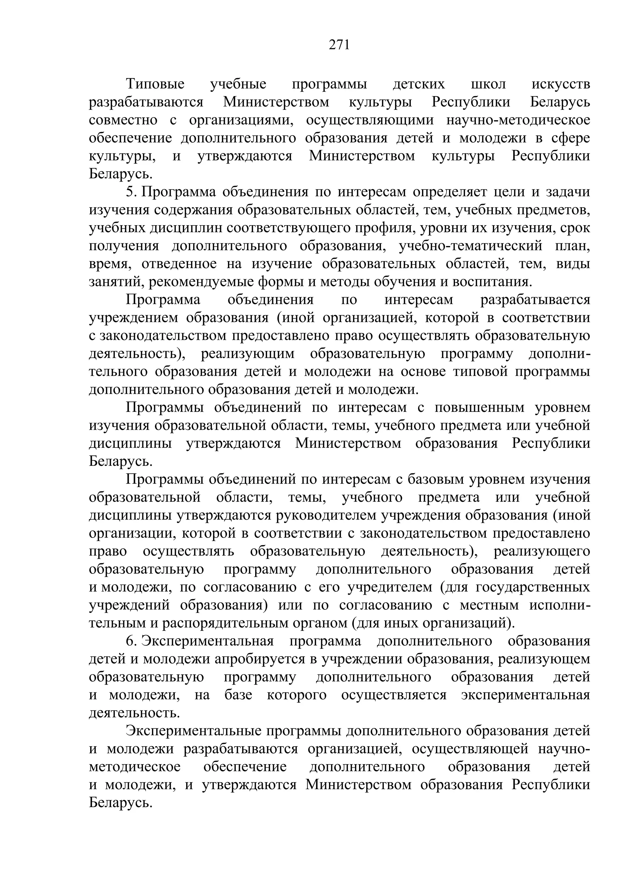 кодекс об образовании