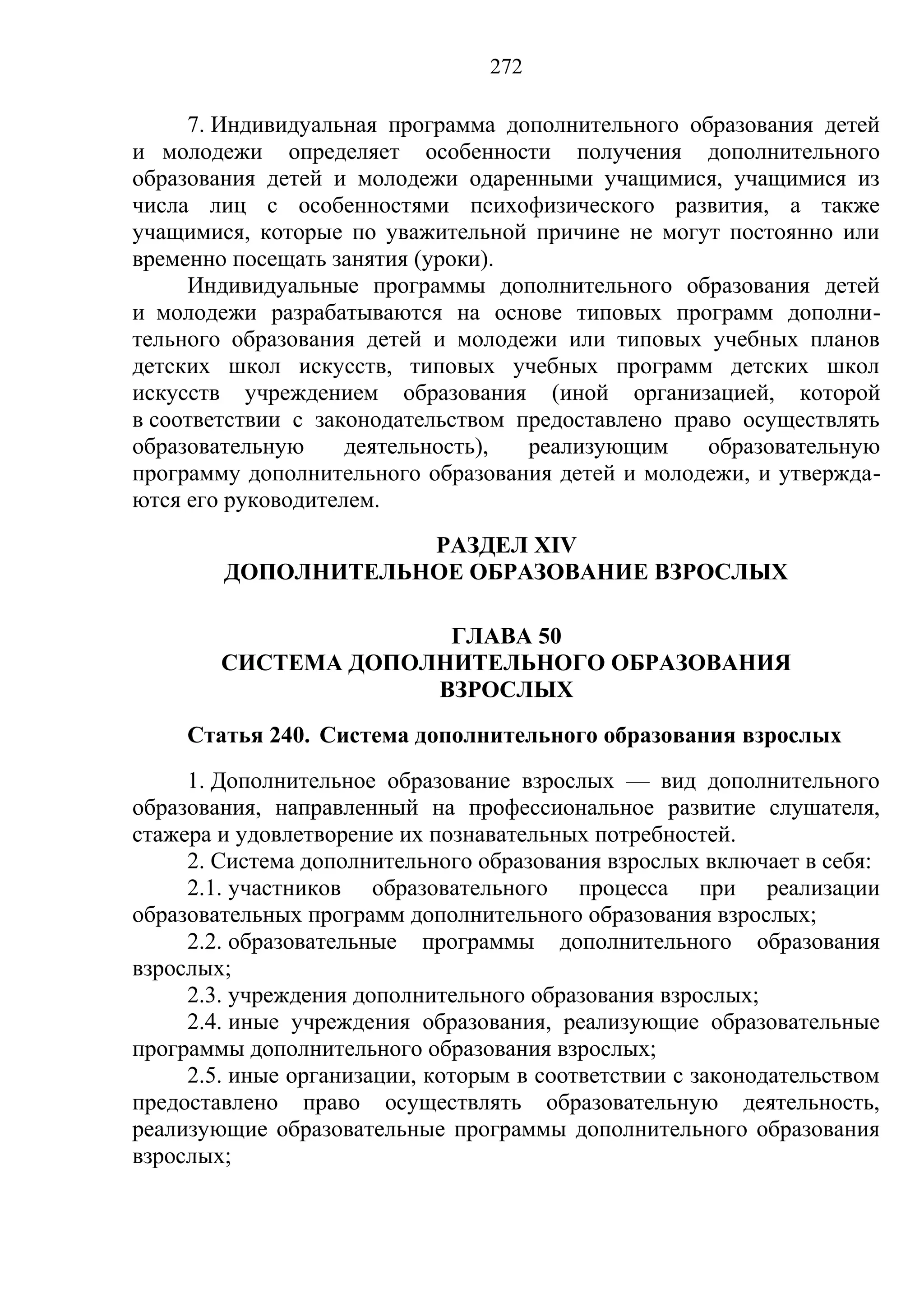 кодекс об образовании