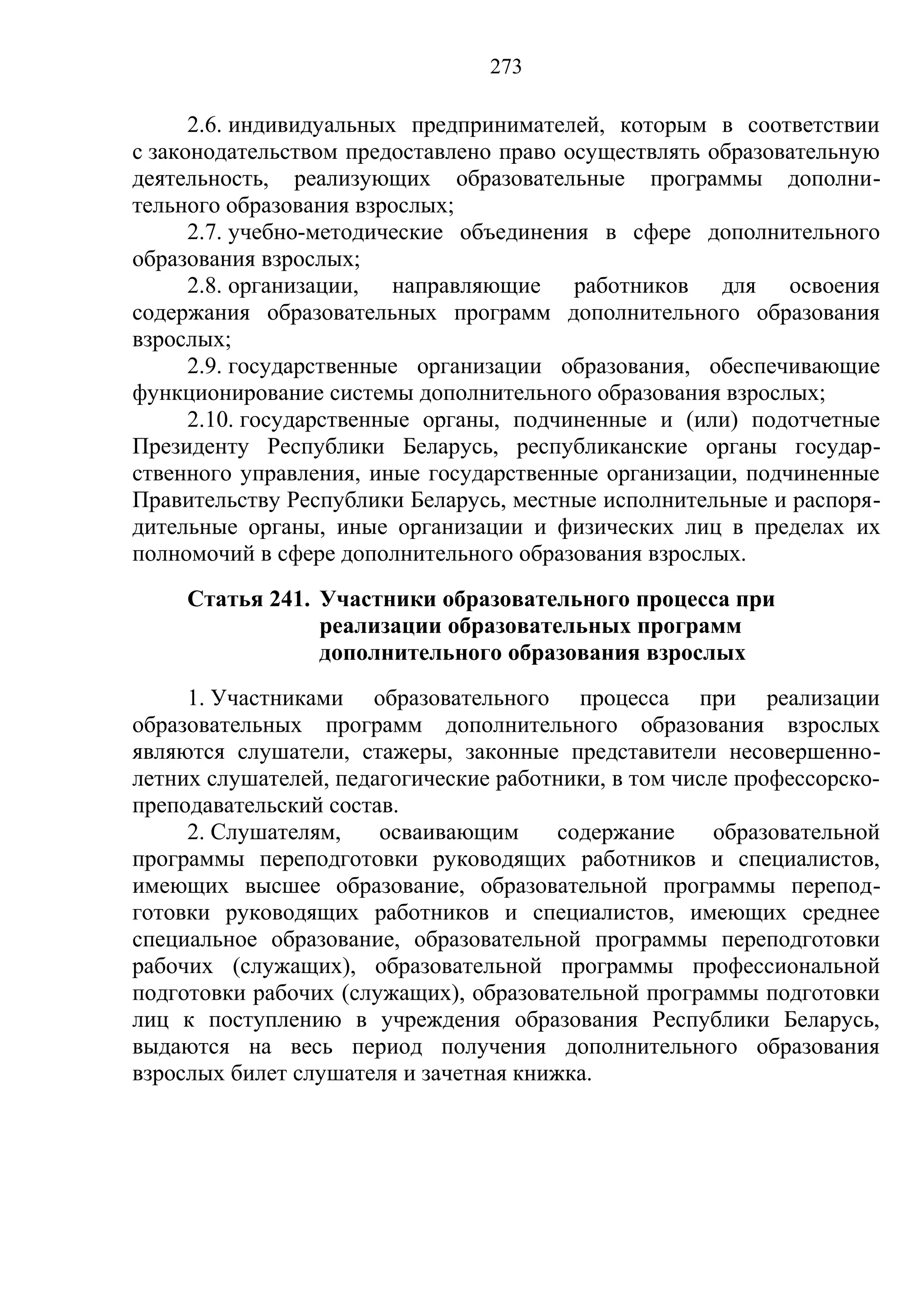 кодекс об образовании