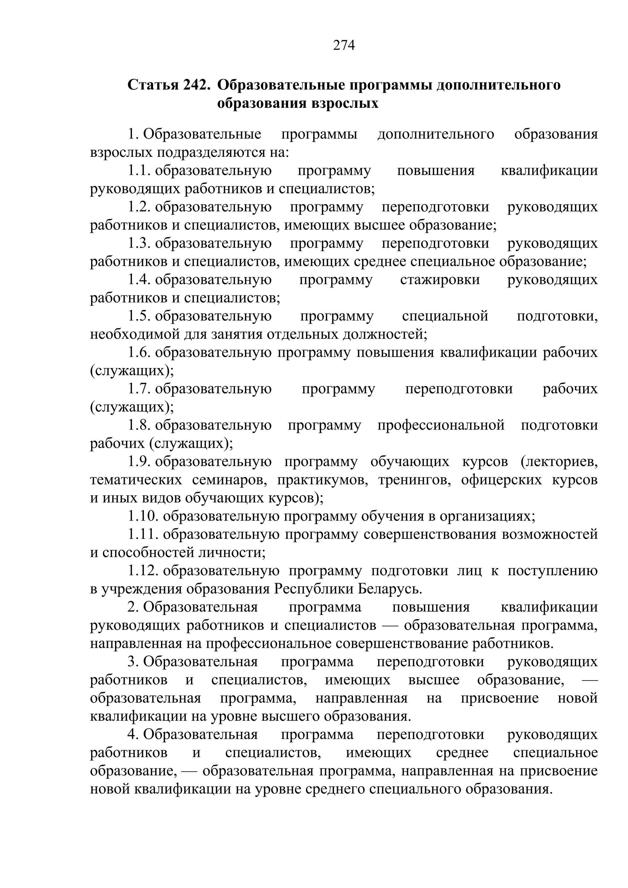 кодекс об образовании
