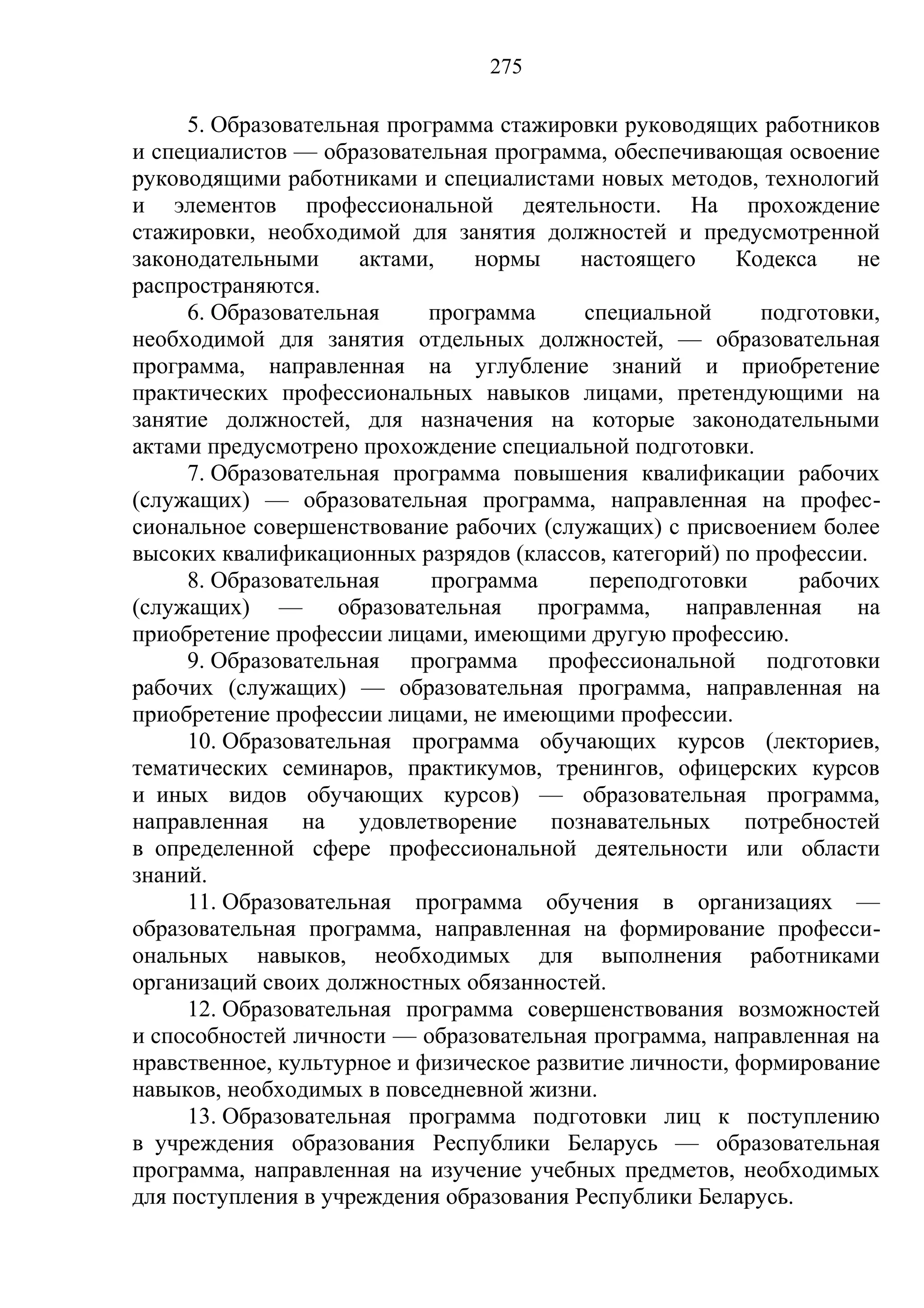 кодекс об образовании