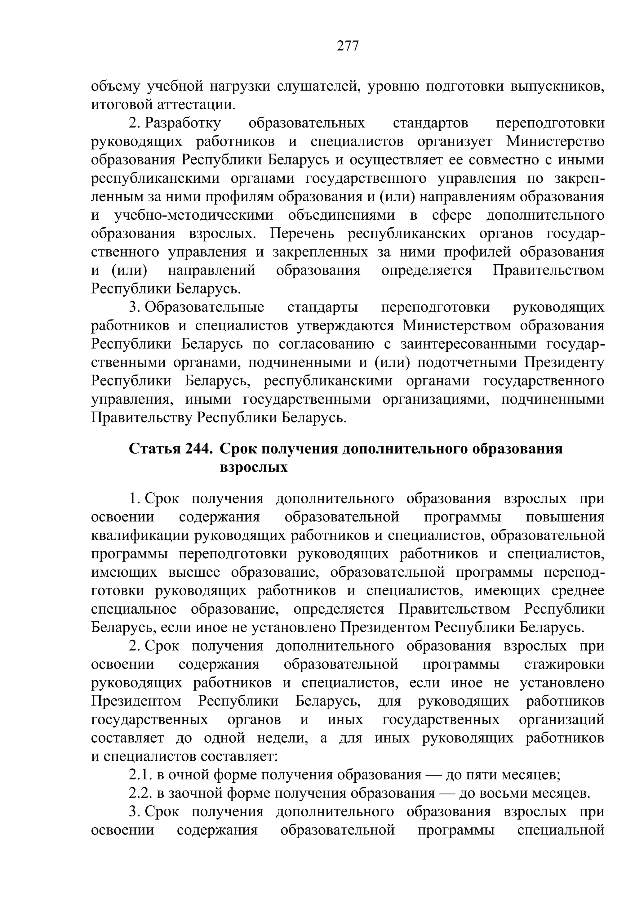 кодекс об образовании