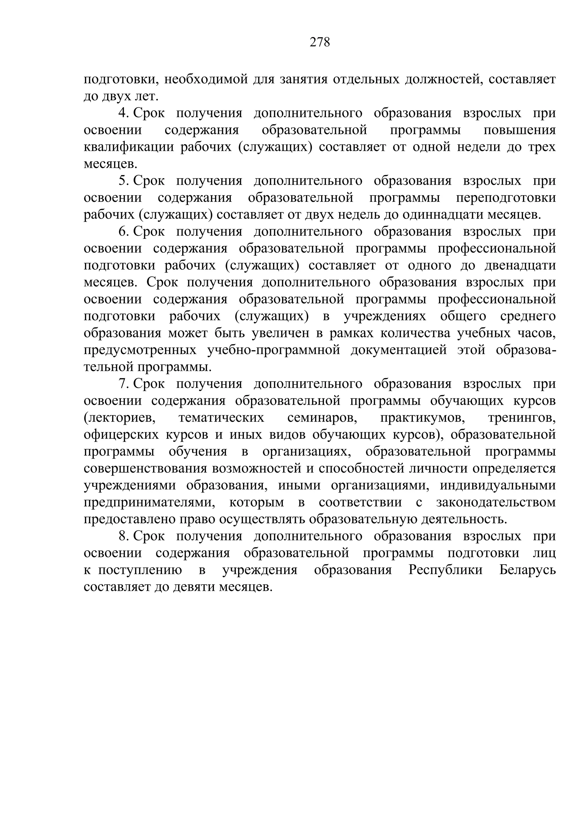 кодекс об образовании