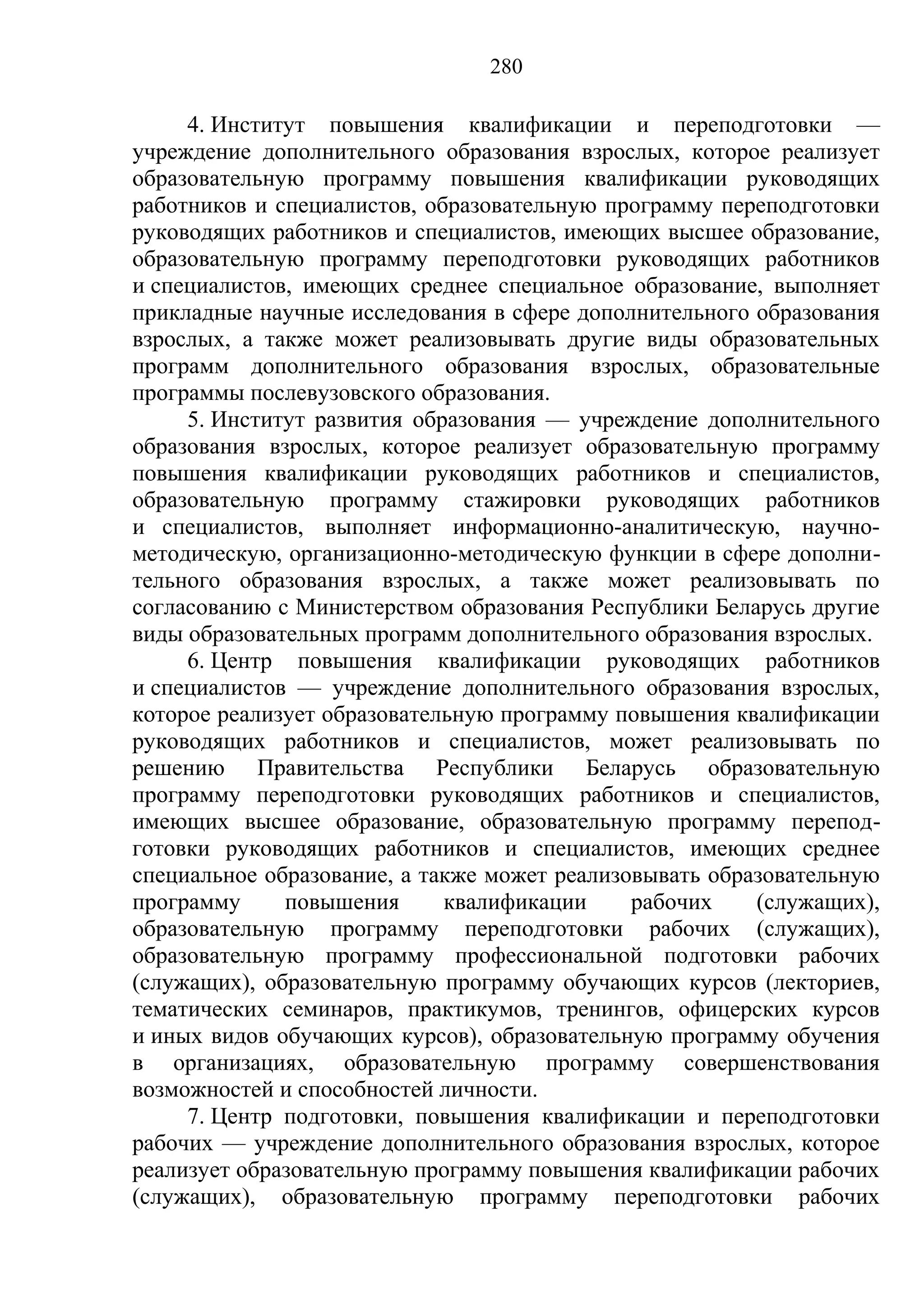 кодекс об образовании