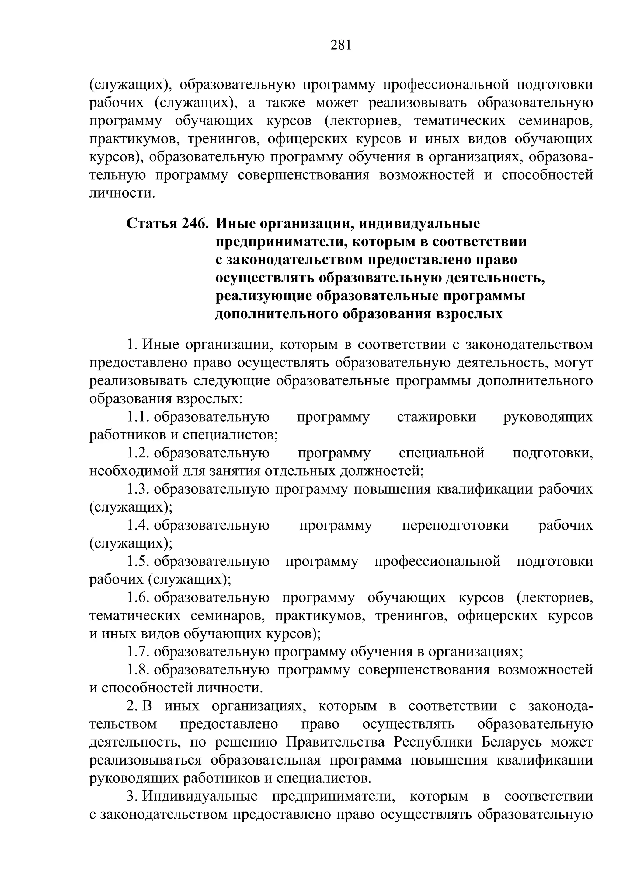 кодекс об образовании