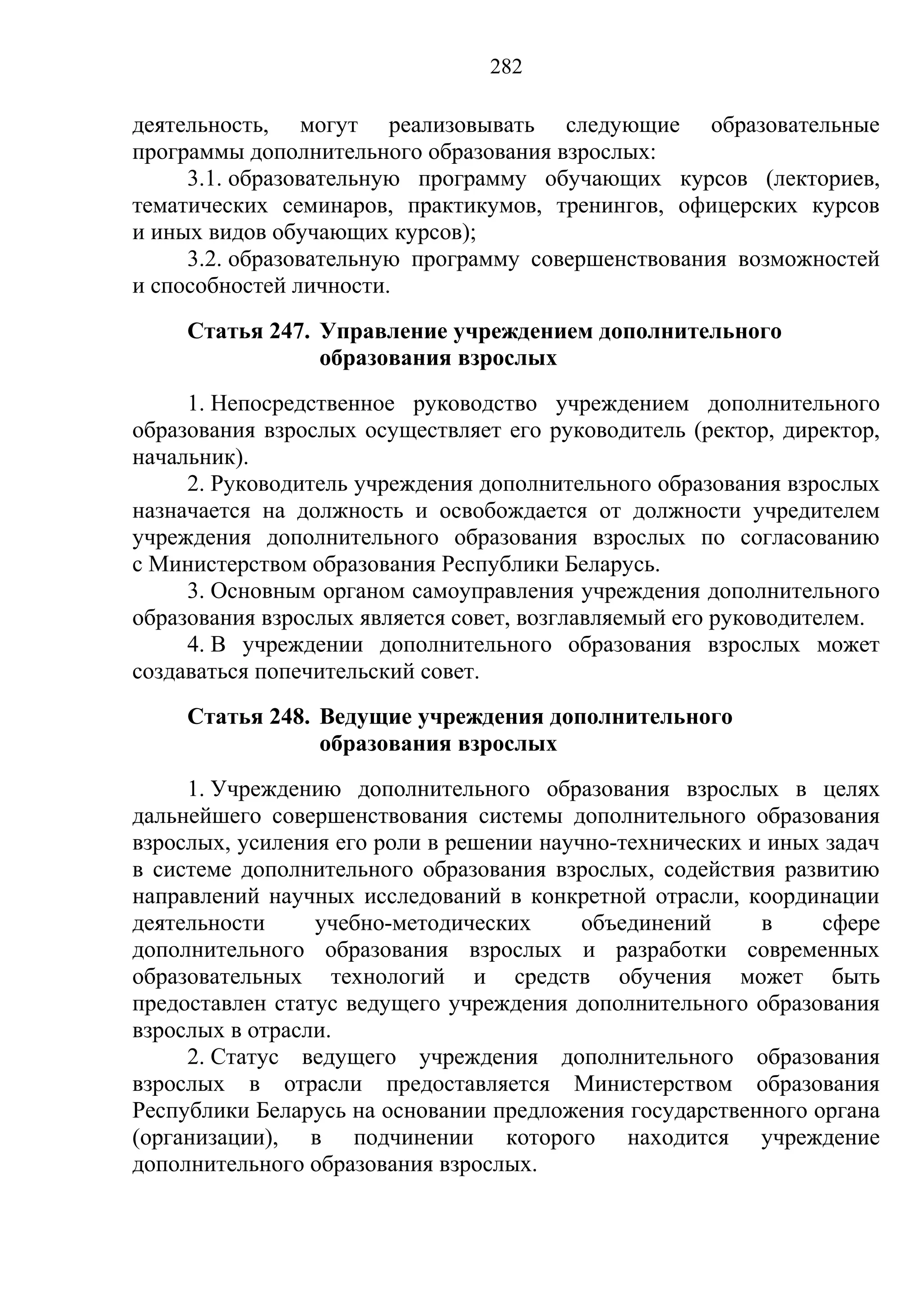 кодекс об образовании