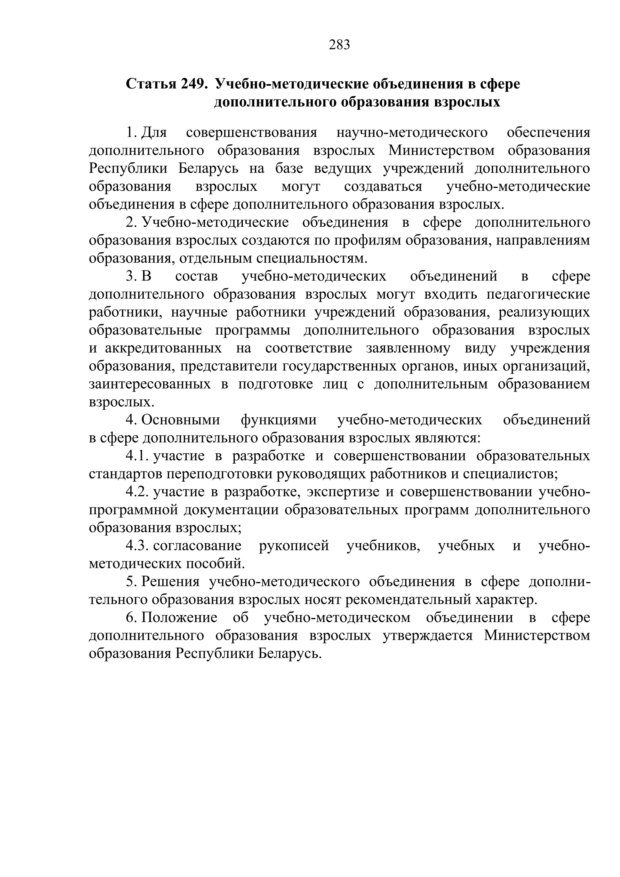 кодекс об образовании