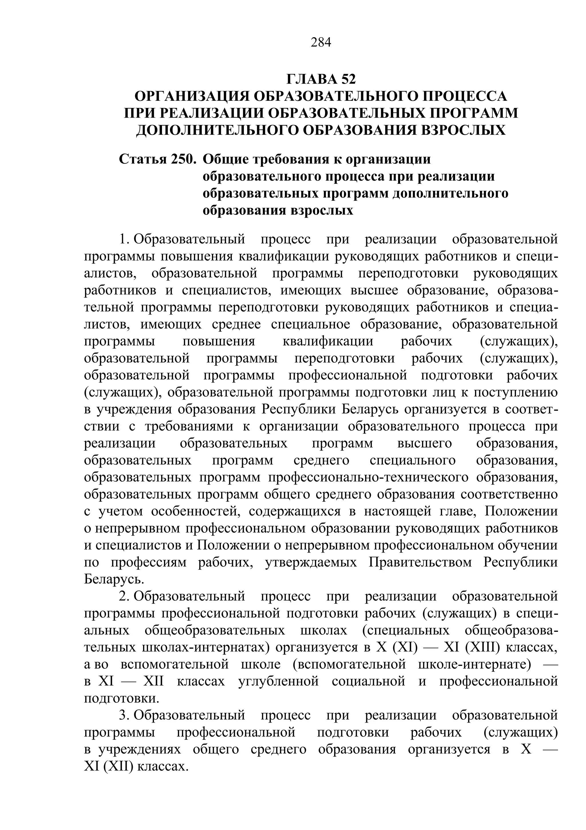 кодекс об образовании
