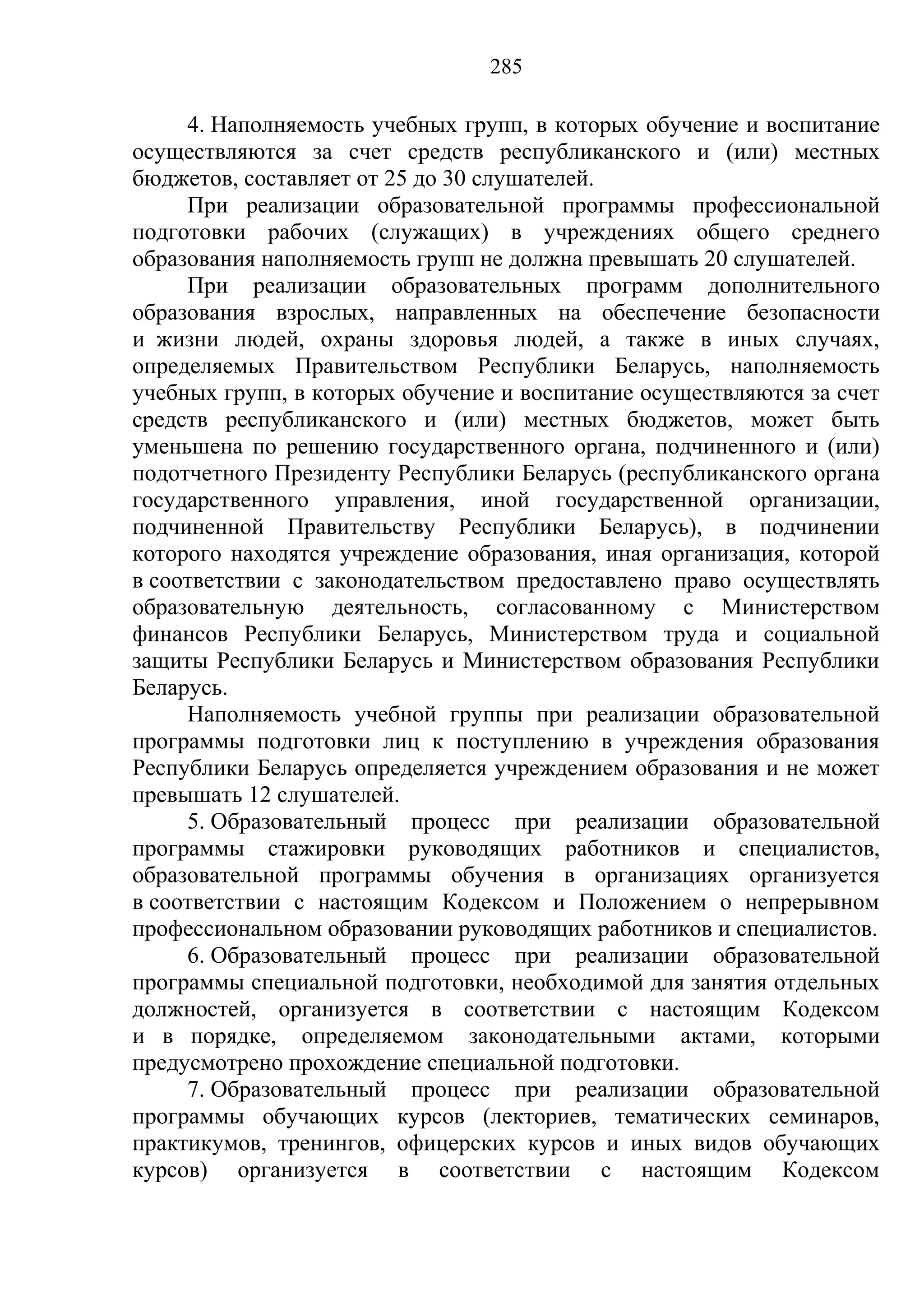 кодекс об образовании