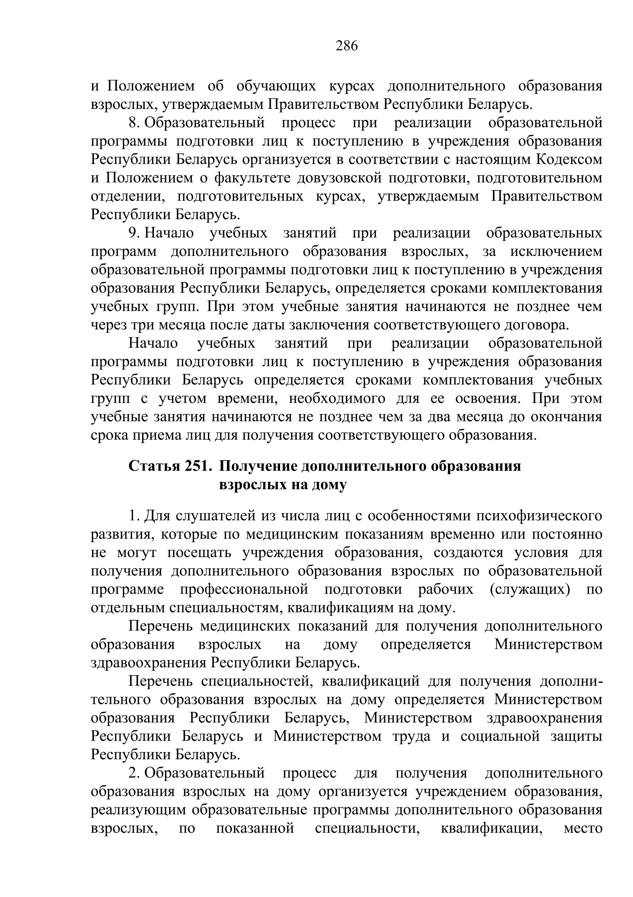 кодекс об образовании