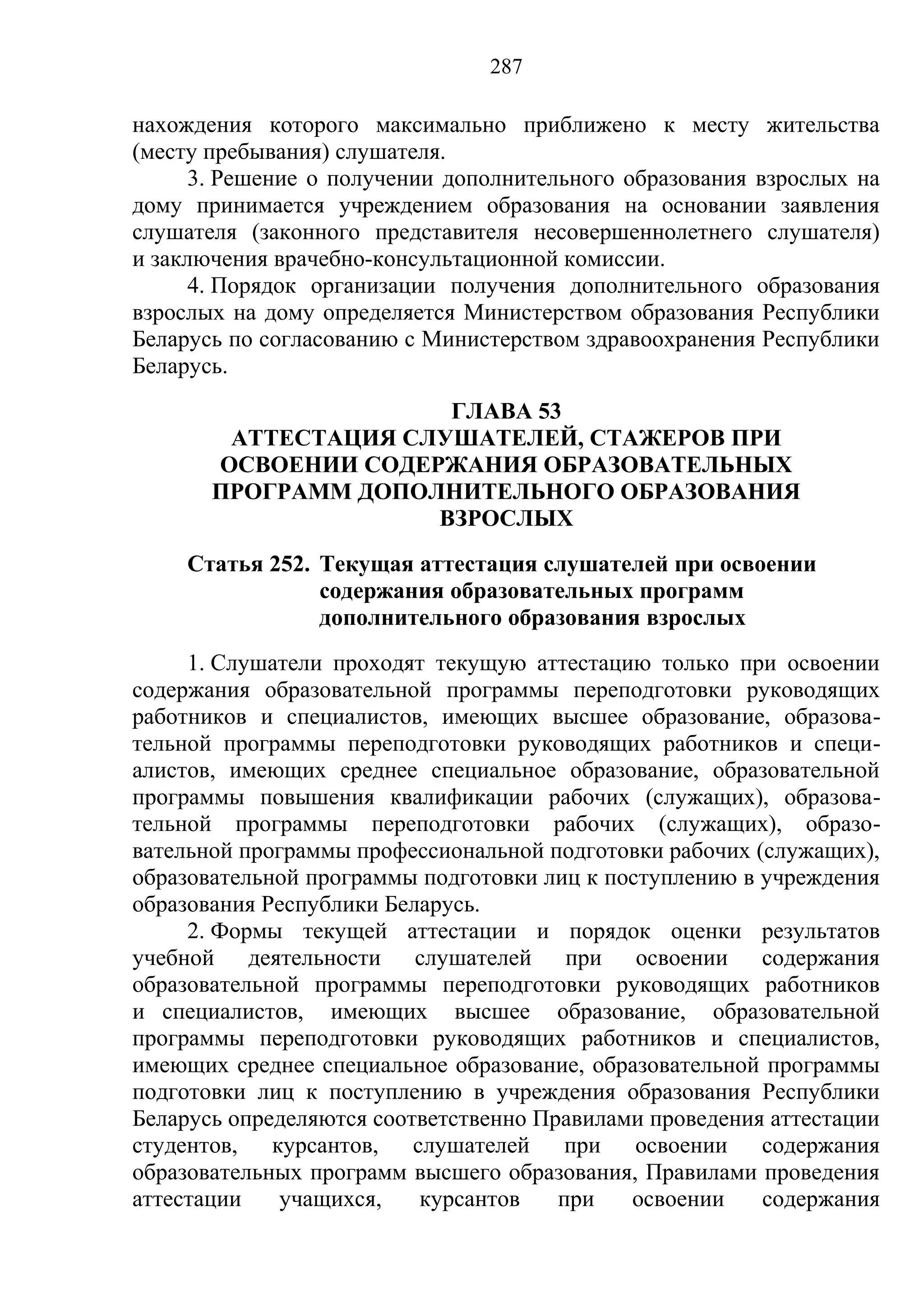 кодекс об образовании