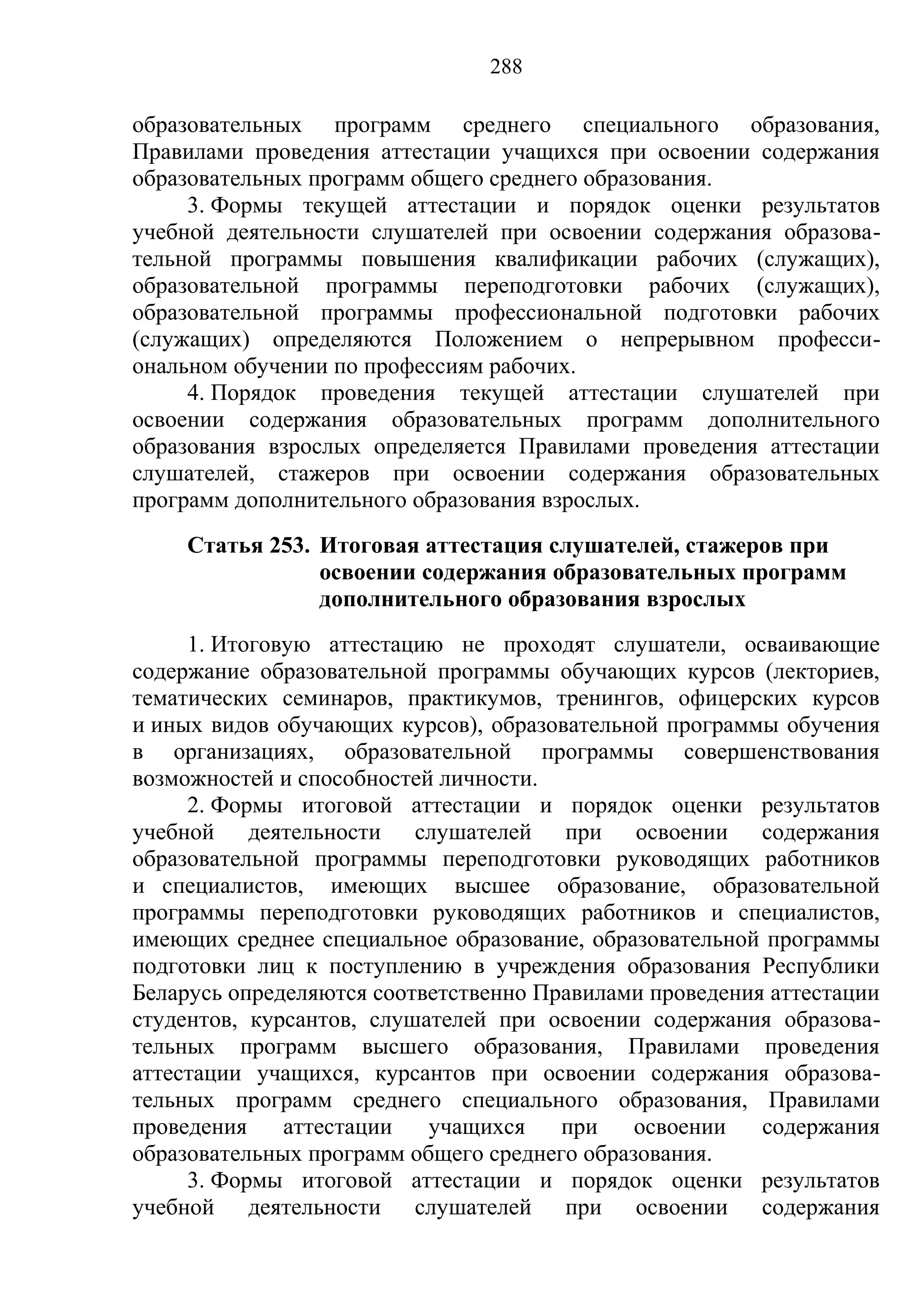 кодекс об образовании