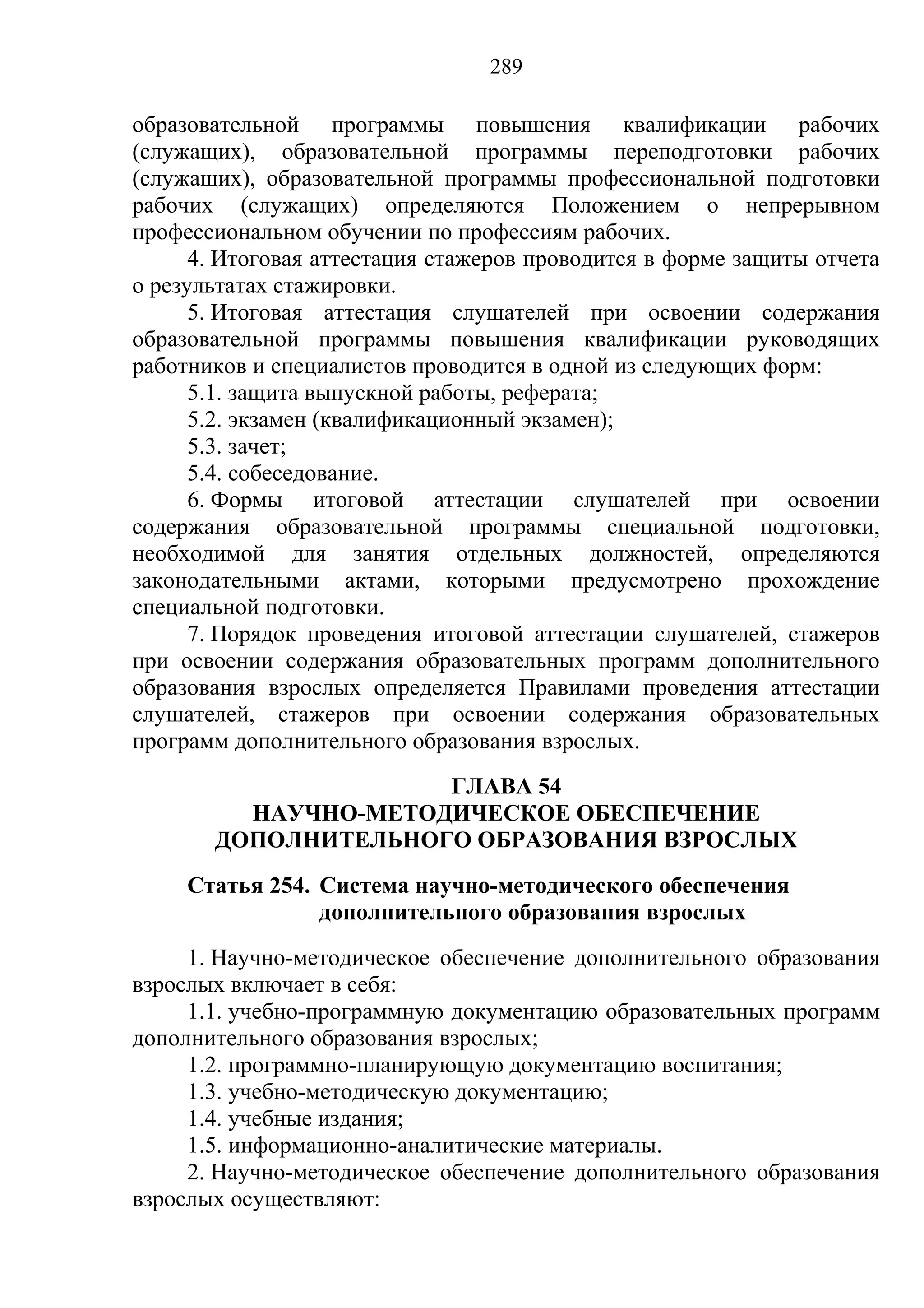кодекс об образовании