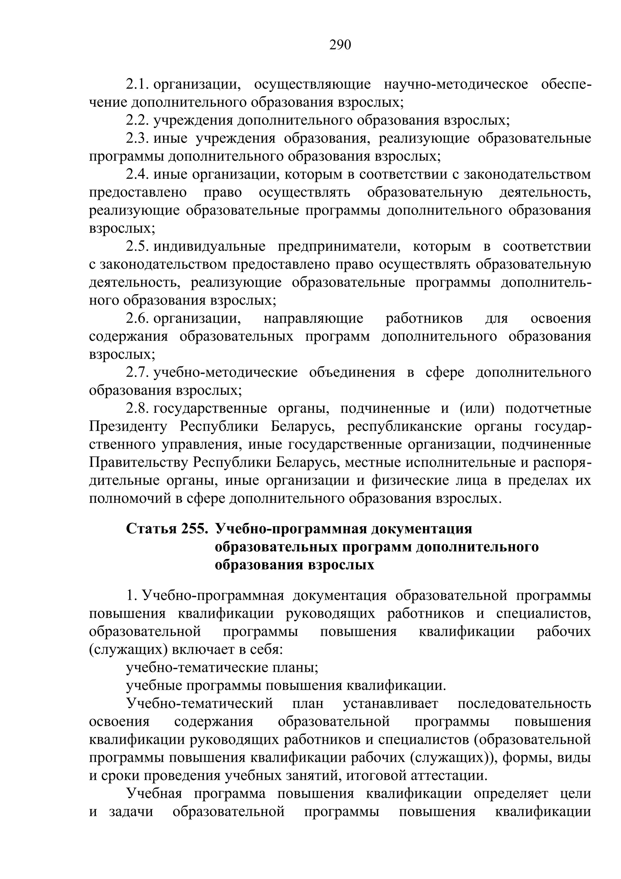 кодекс об образовании