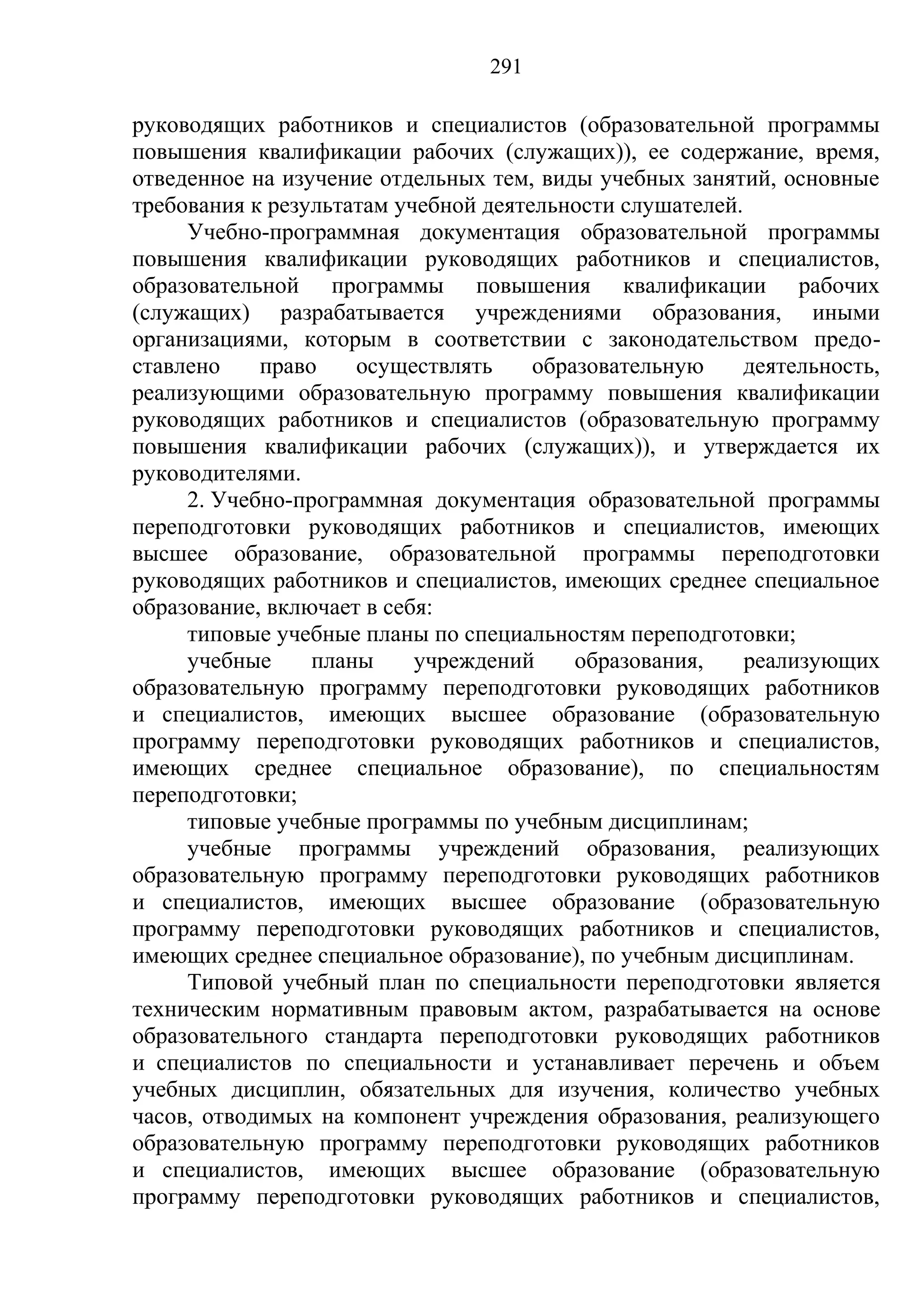 кодекс об образовании