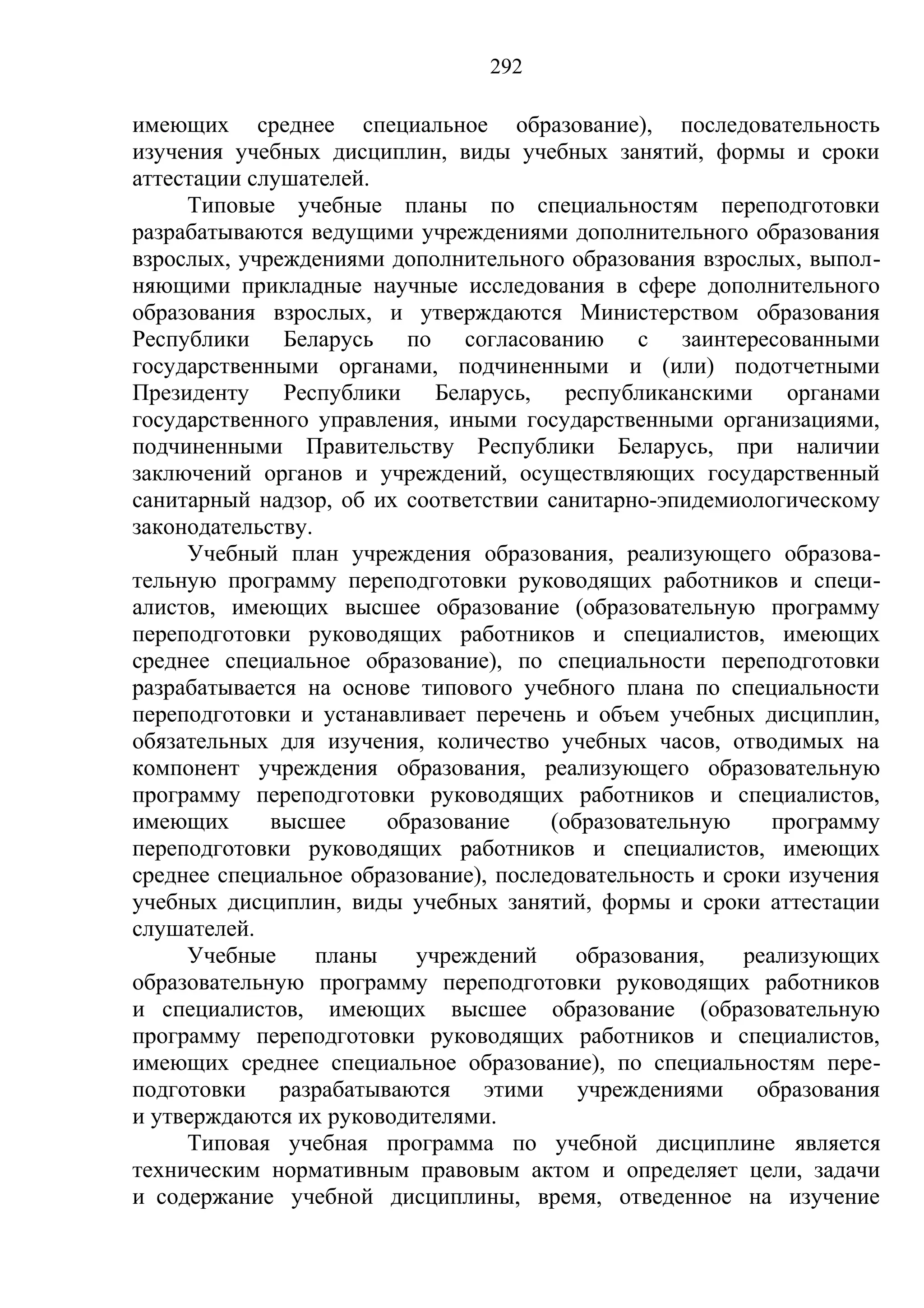 кодекс об образовании