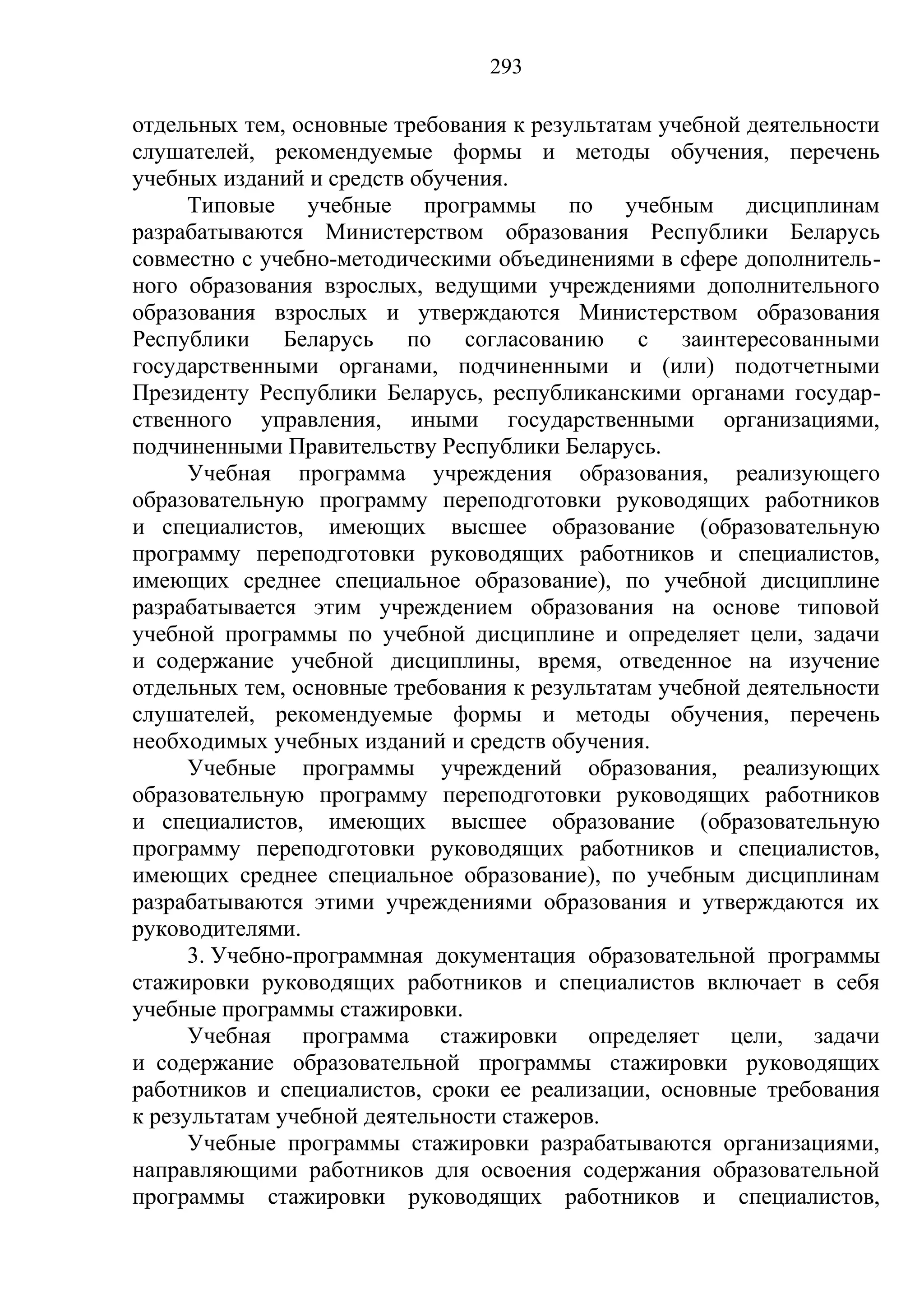 кодекс об образовании