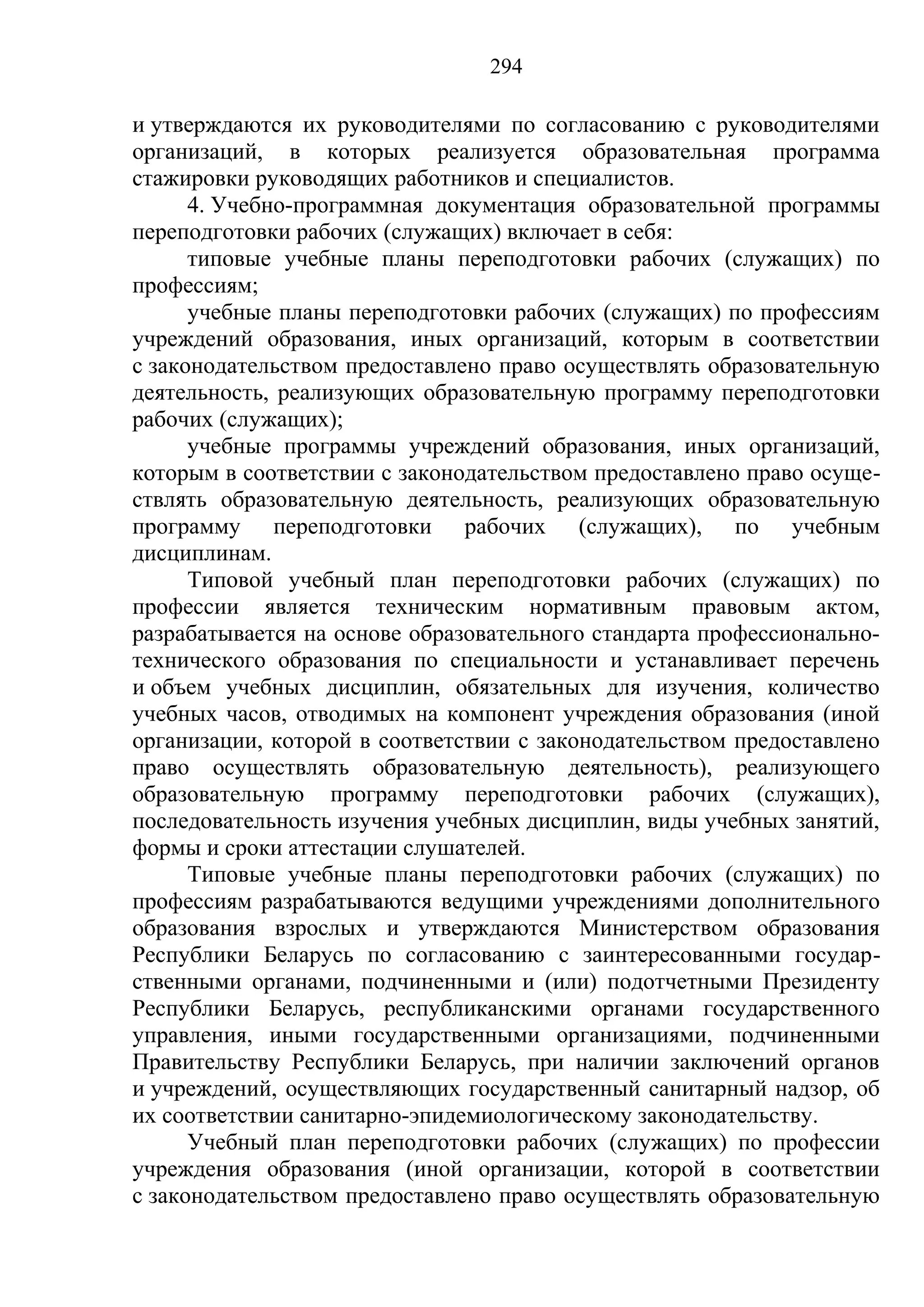 кодекс об образовании