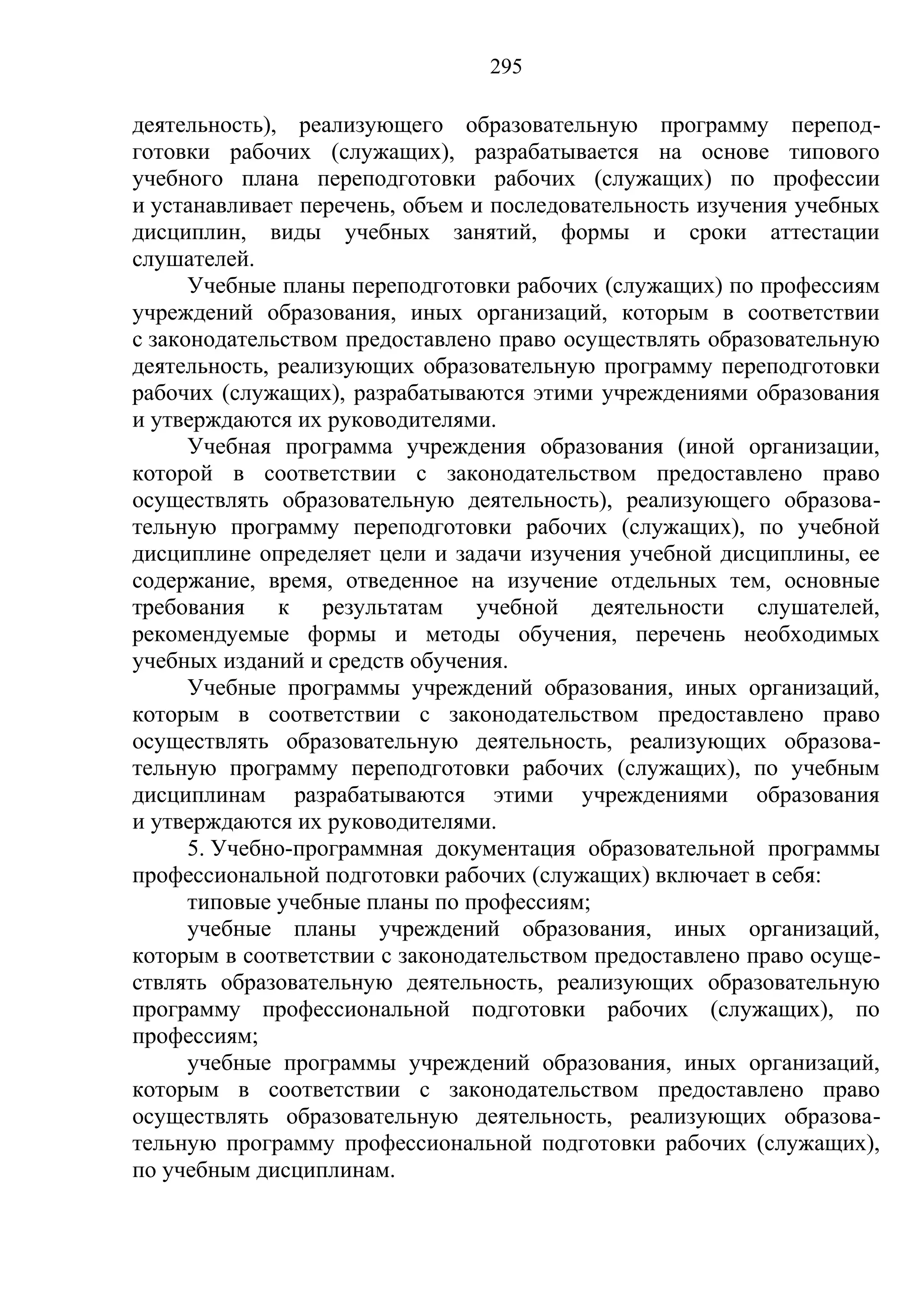 кодекс об образовании