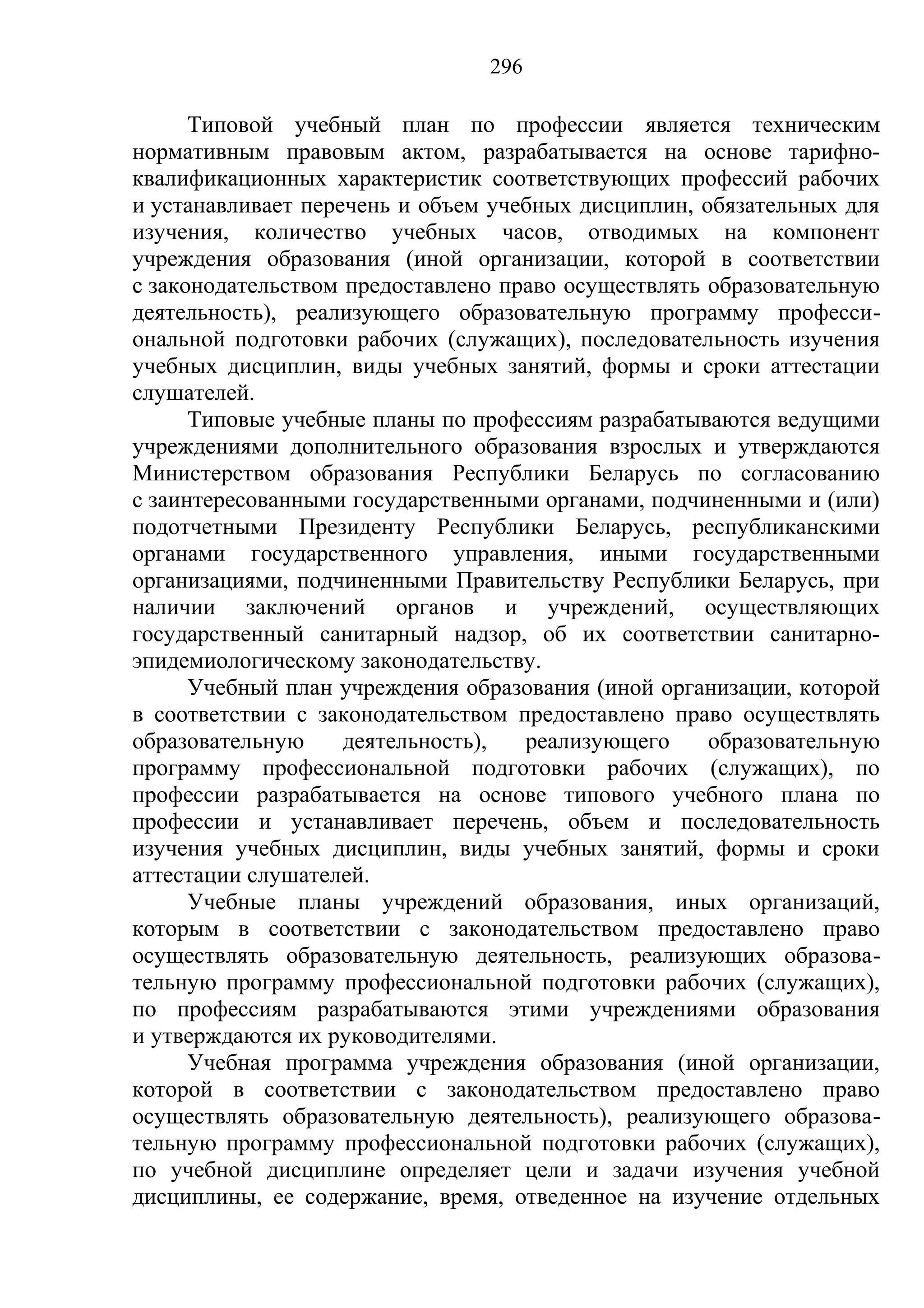 кодекс об образовании