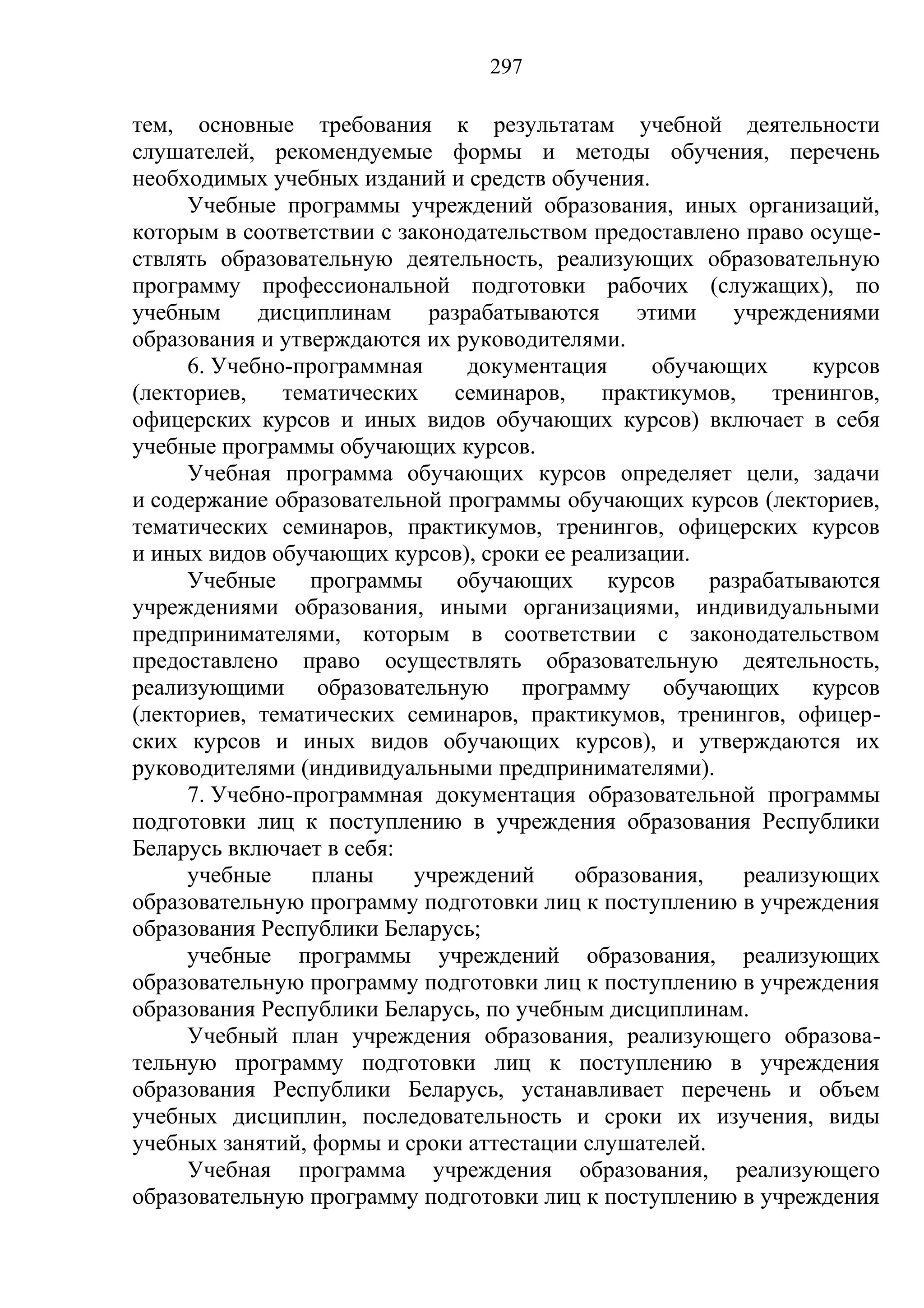 кодекс об образовании