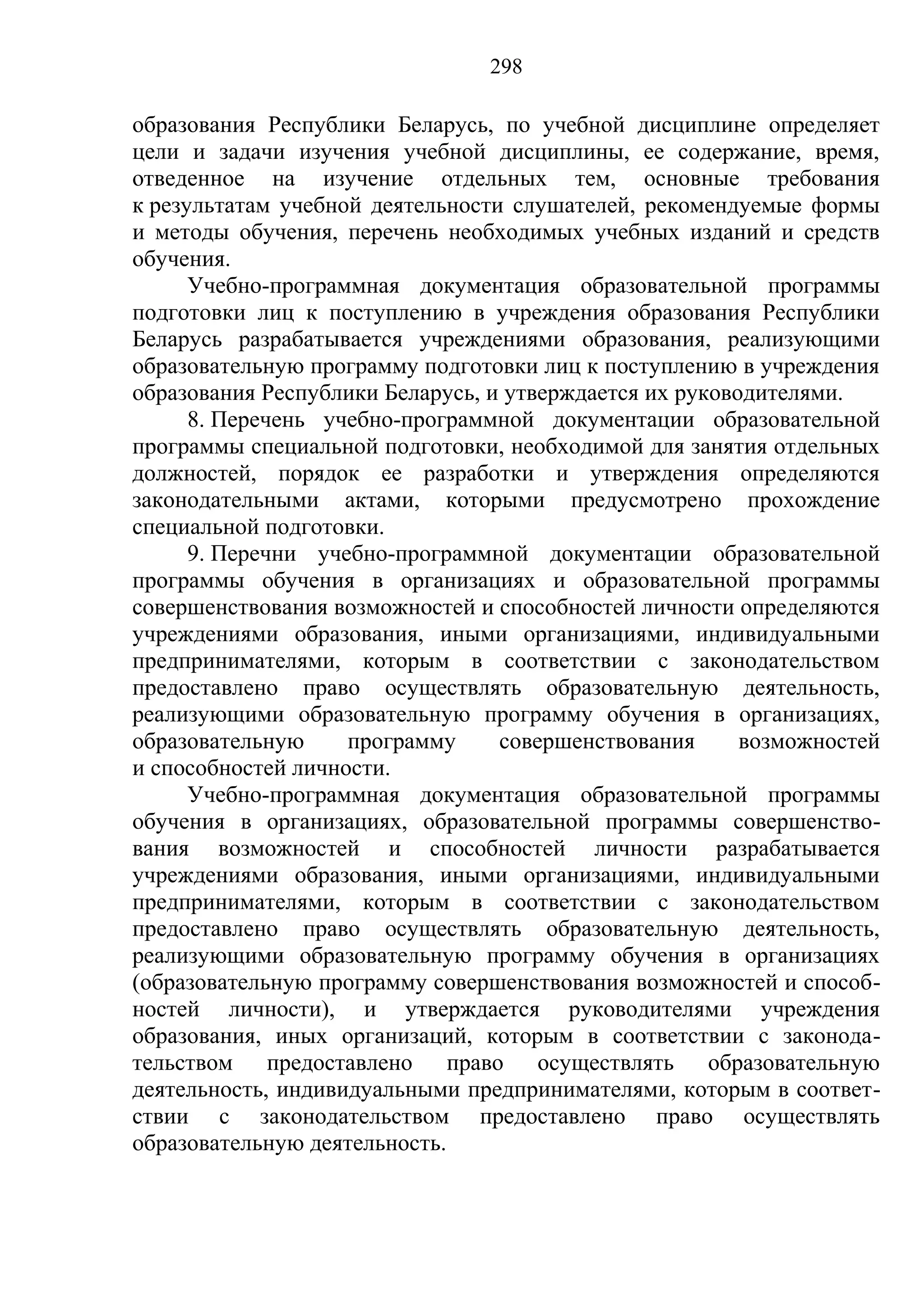 кодекс об образовании
