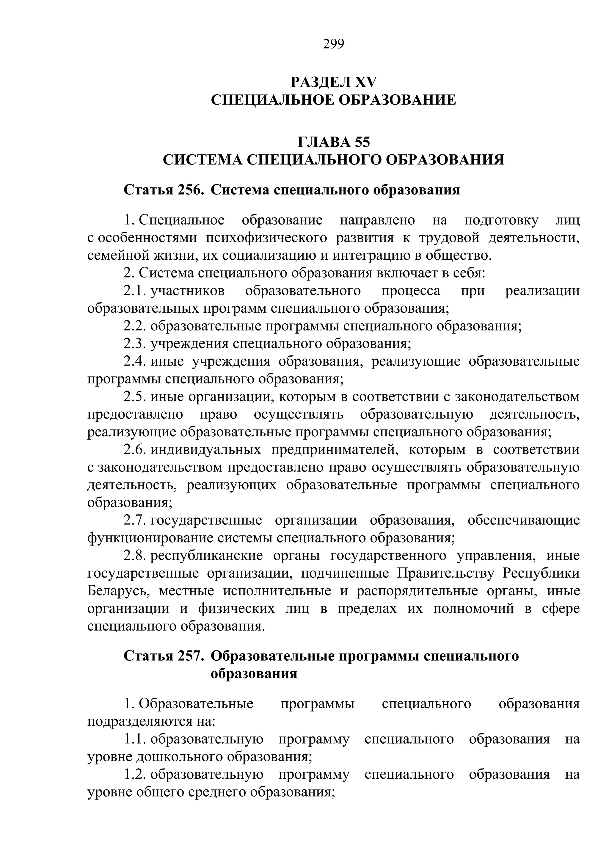 кодекс об образовании