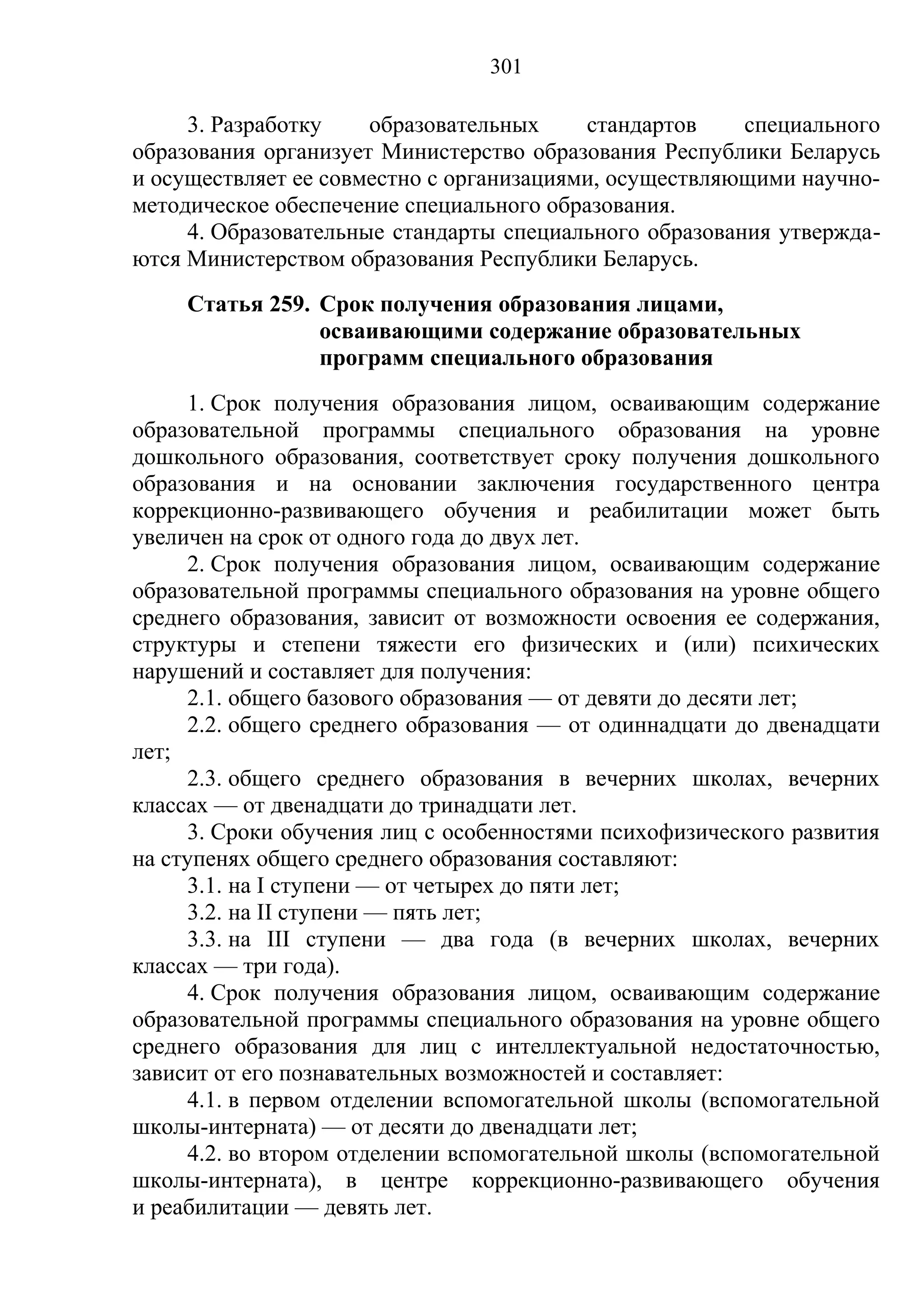кодекс об образовании