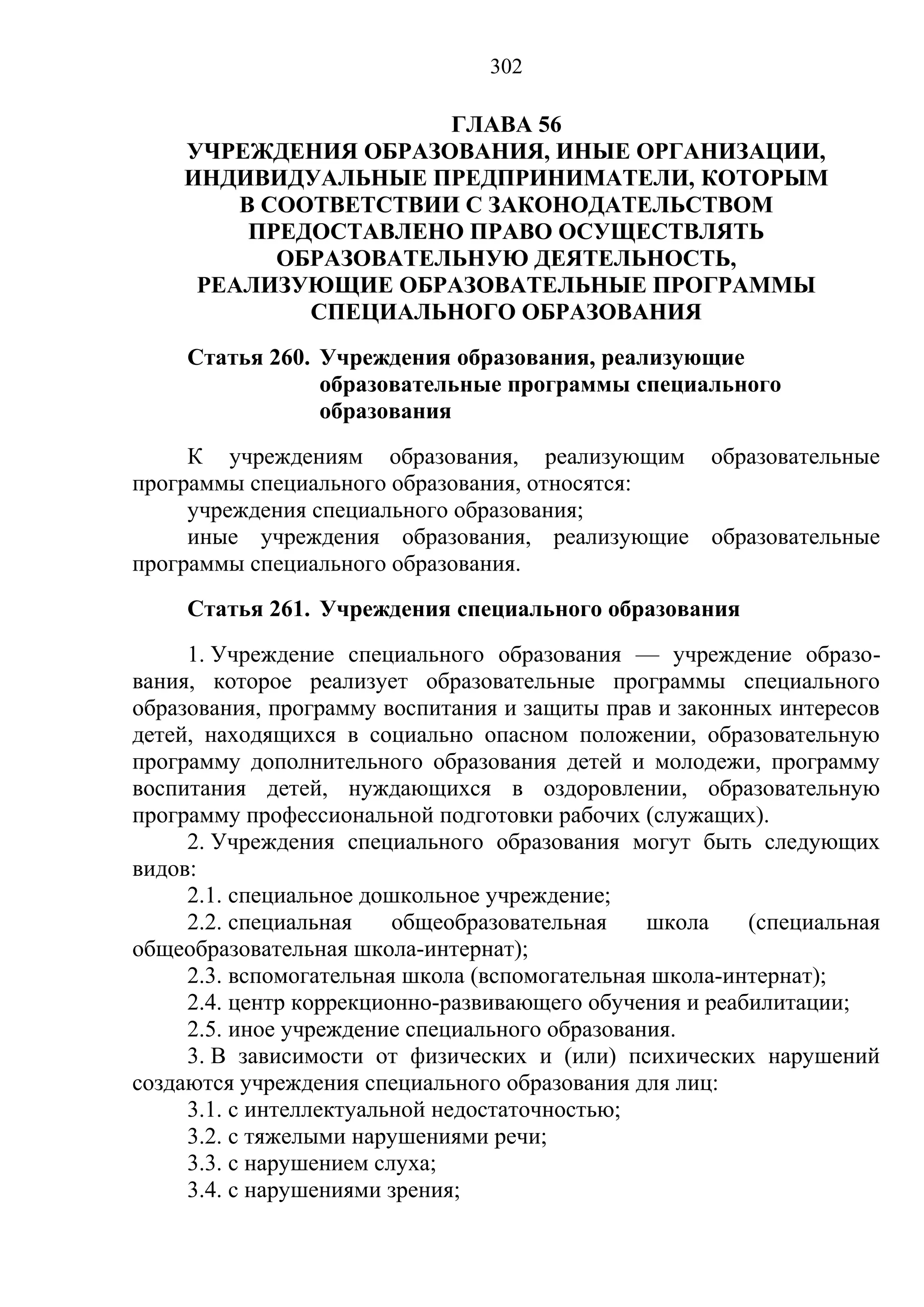 кодекс об образовании