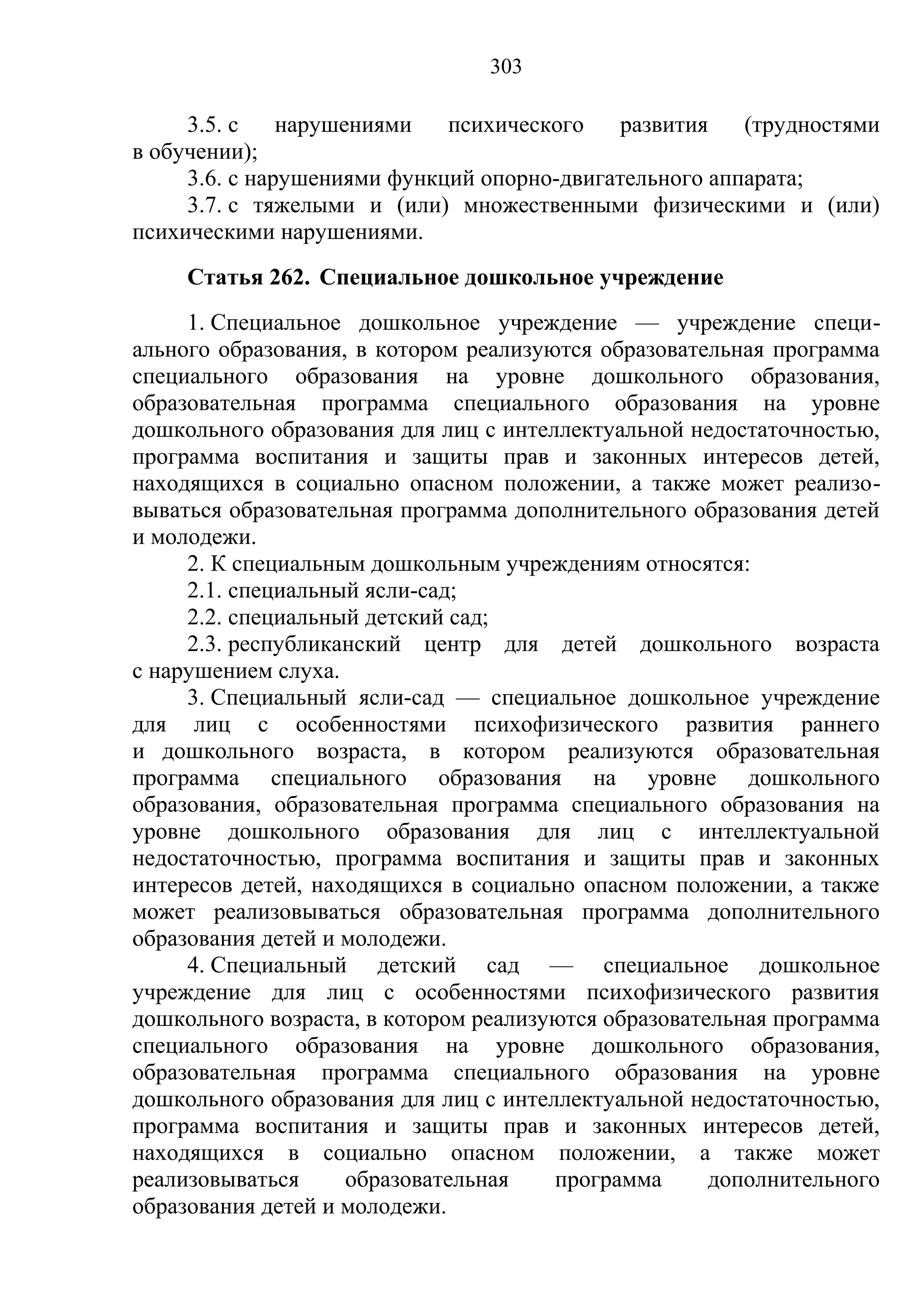 кодекс об образовании