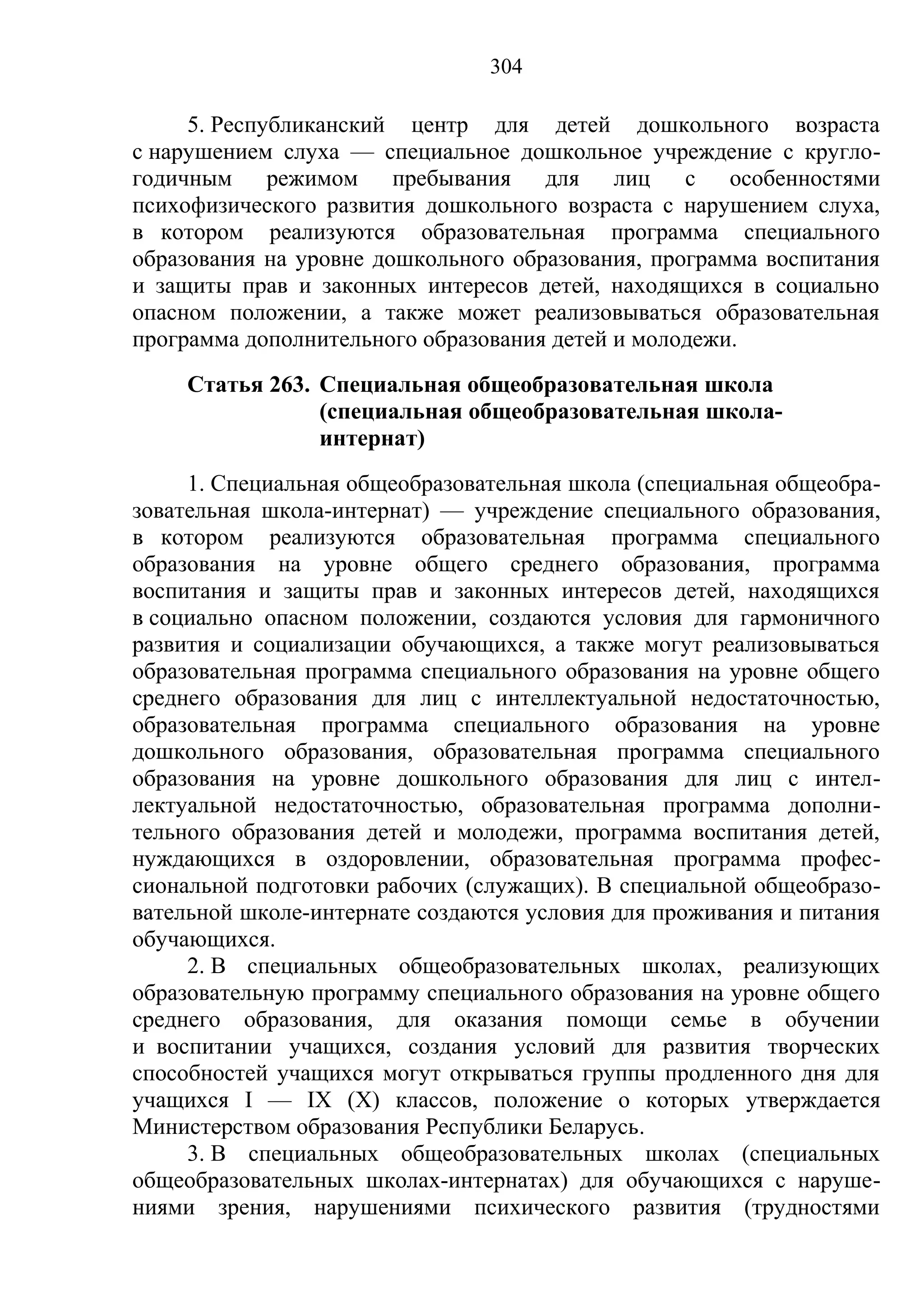 кодекс об образовании
