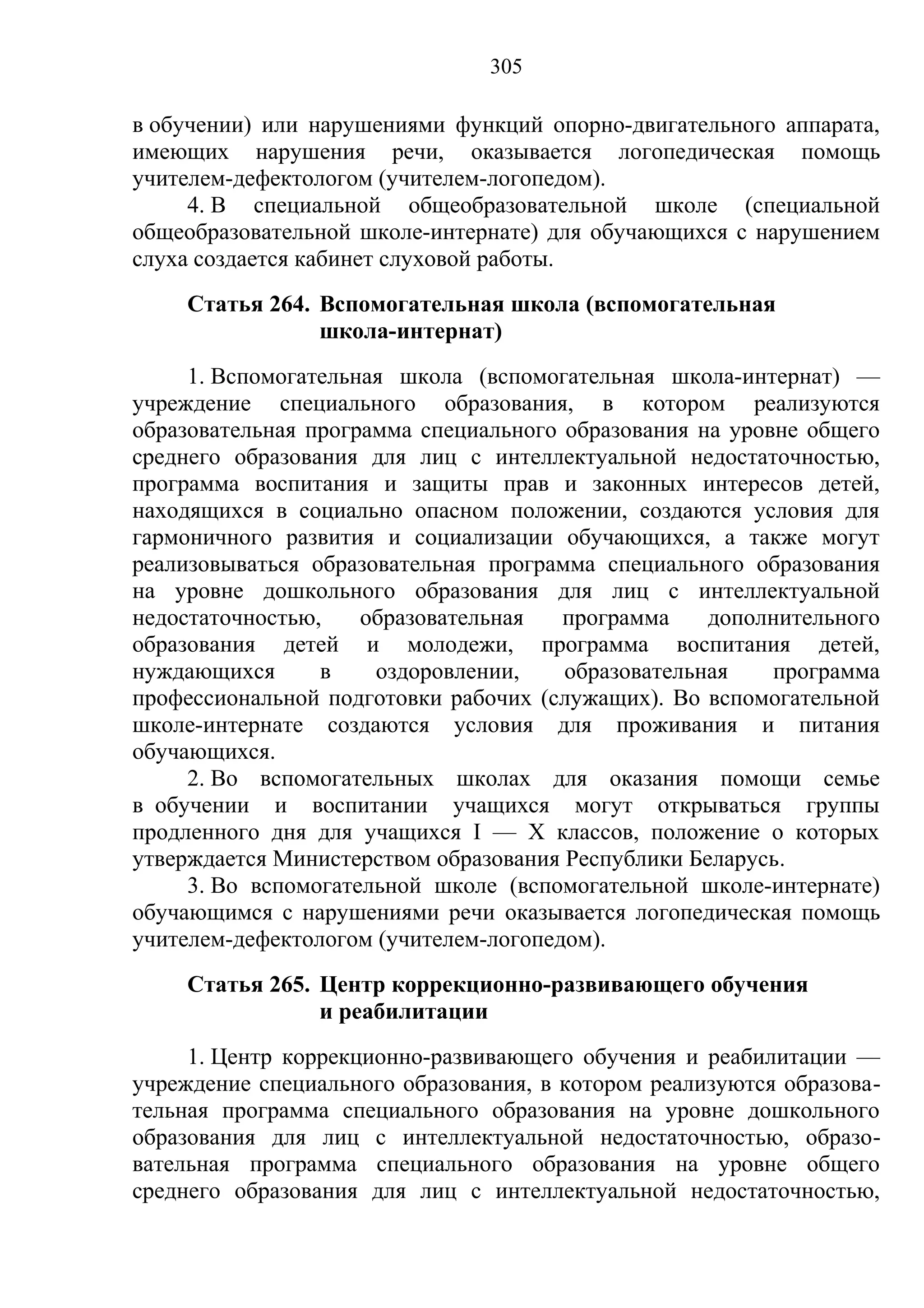 кодекс об образовании