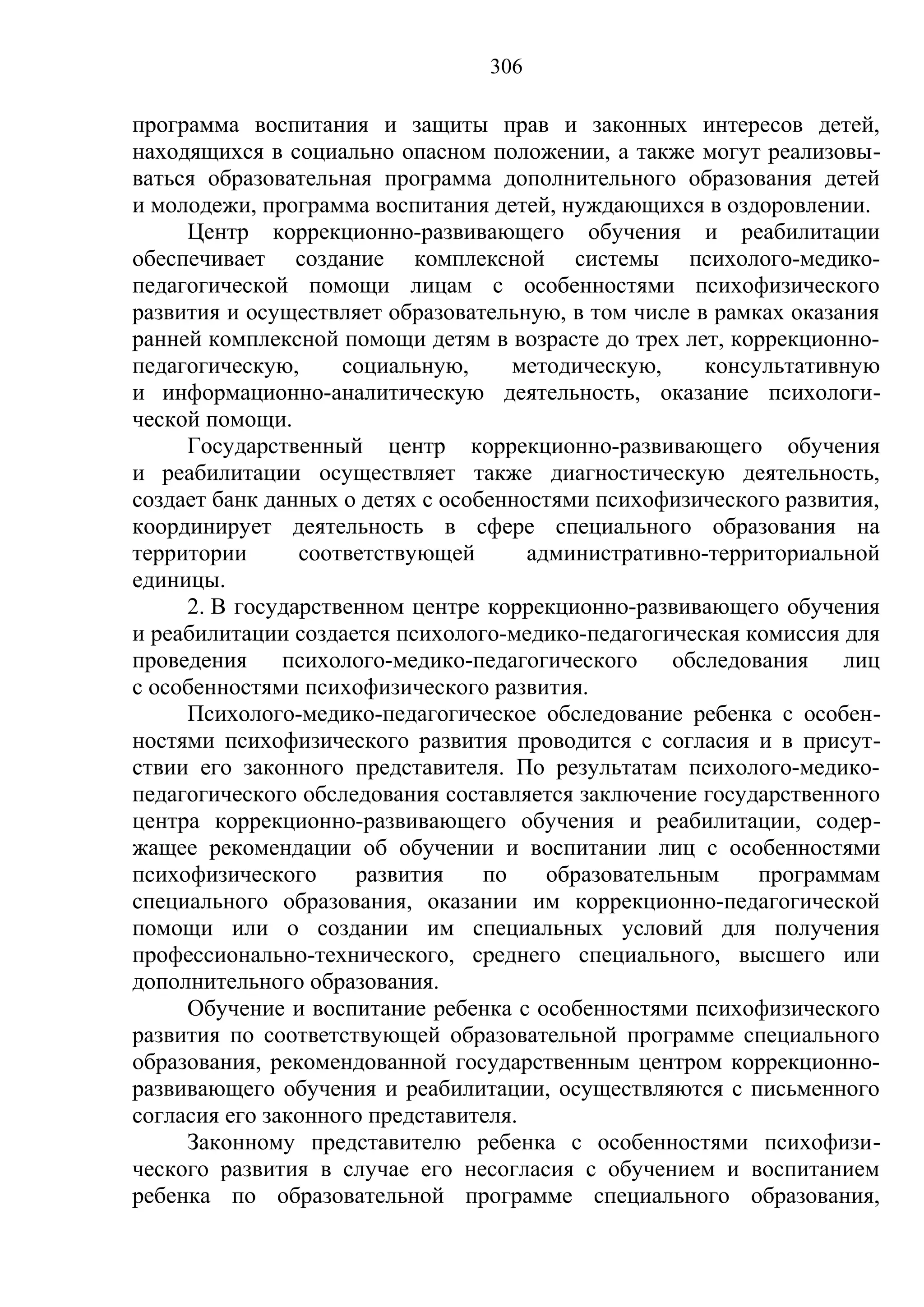кодекс об образовании