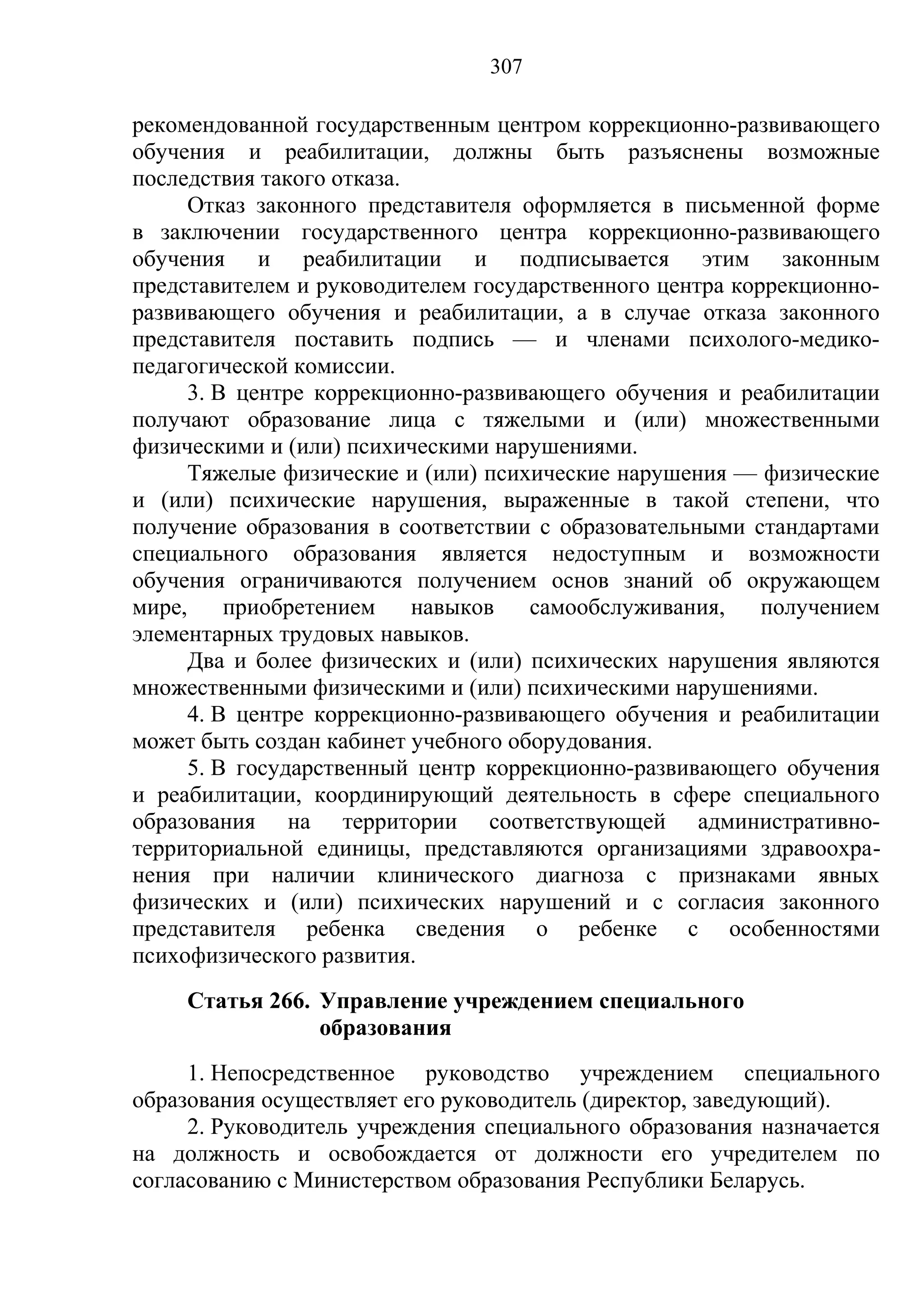 кодекс об образовании