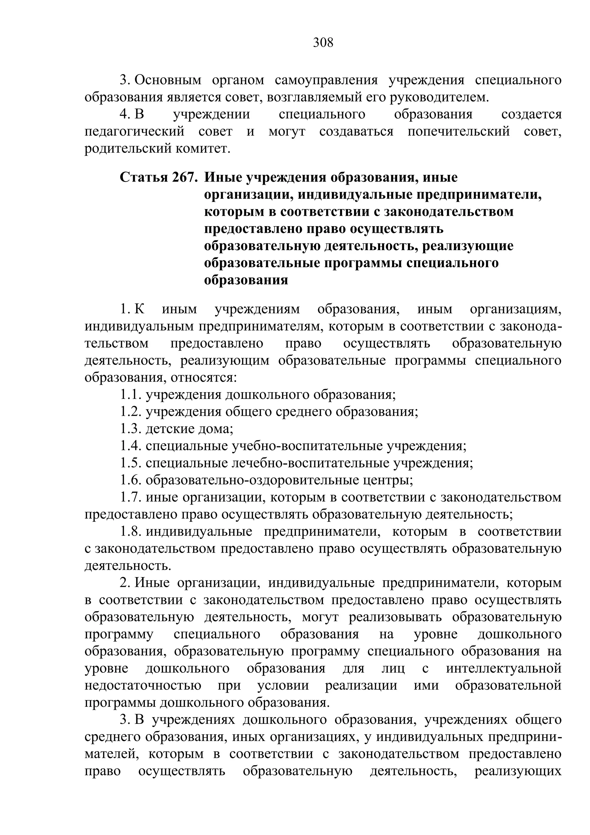 кодекс об образовании