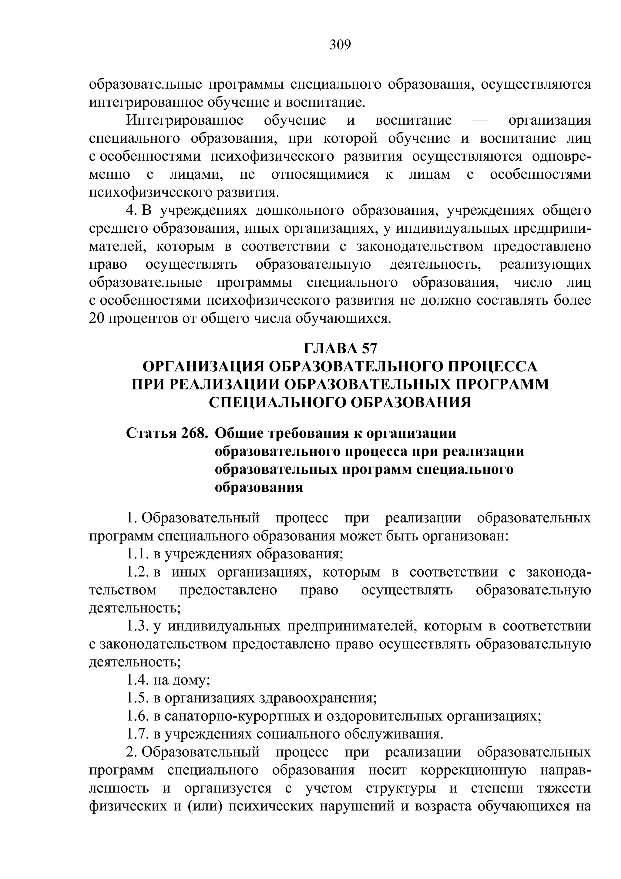 кодекс об образовании