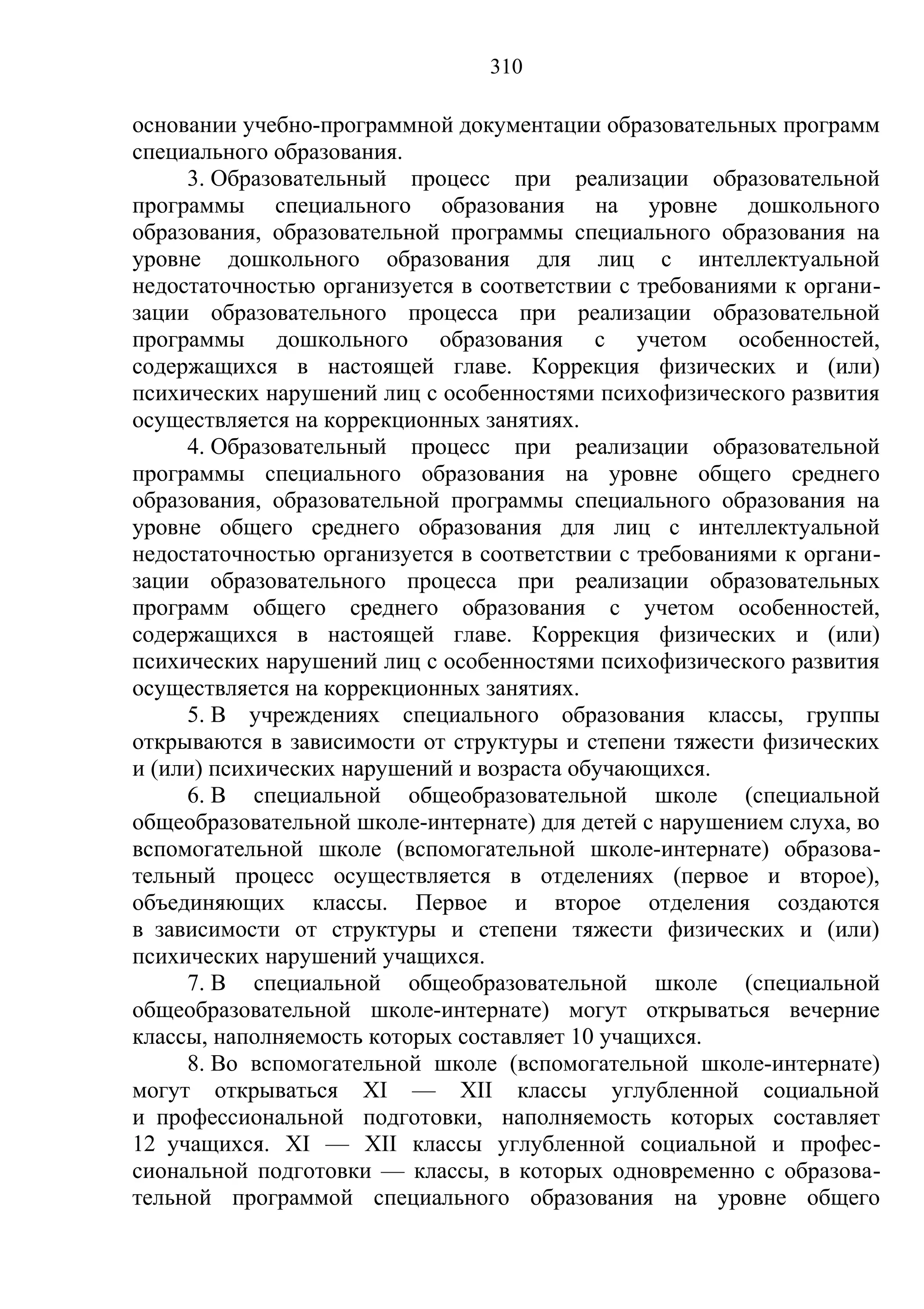кодекс об образовании