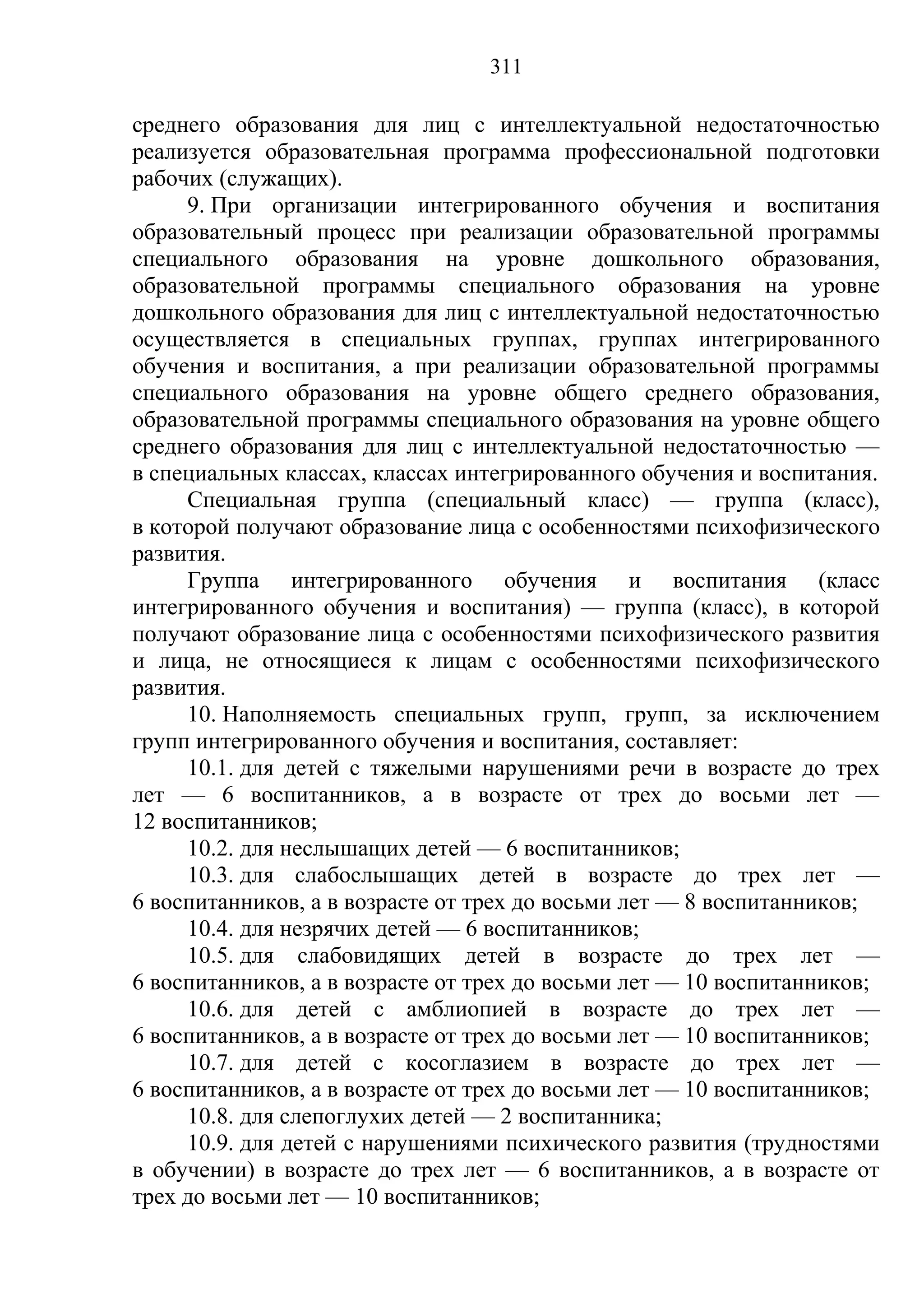 кодекс об образовании