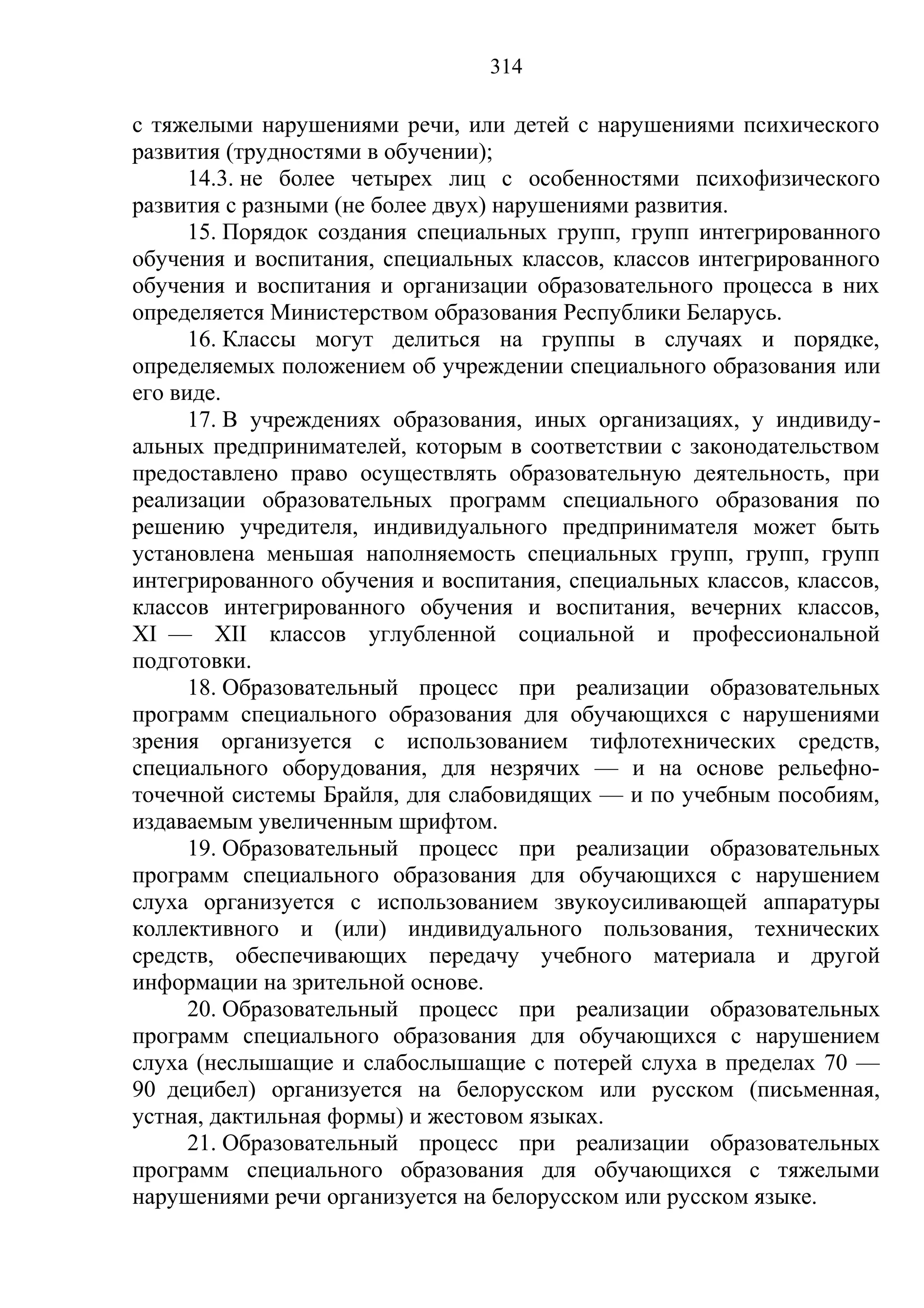 кодекс об образовании